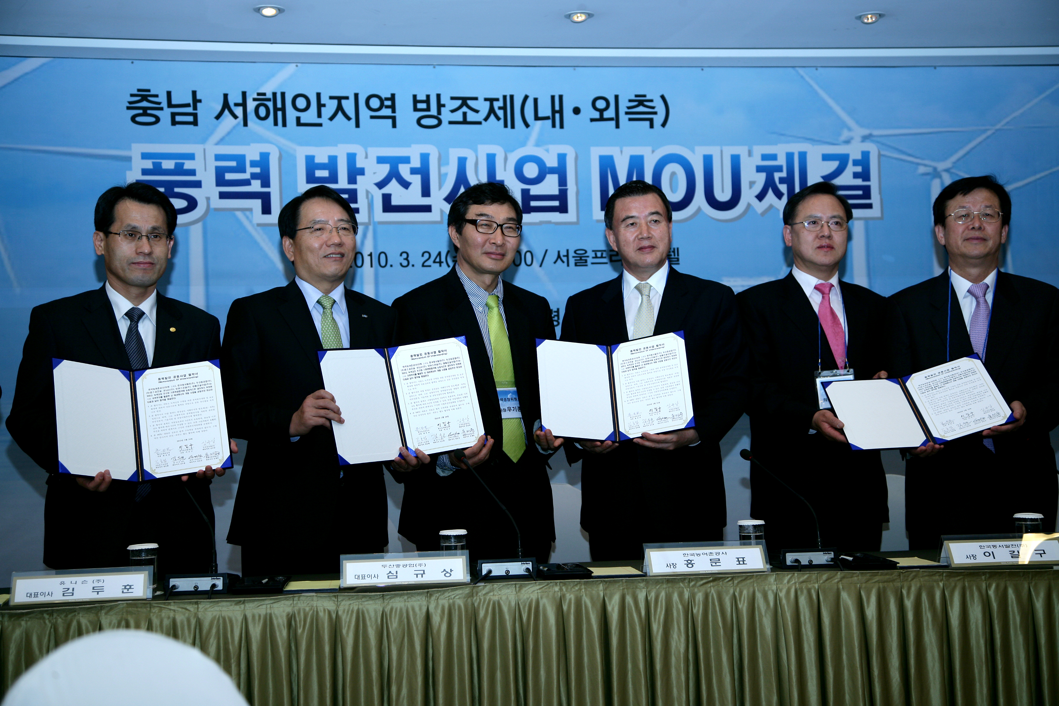 충남 풍력발전사업 mou 체결식