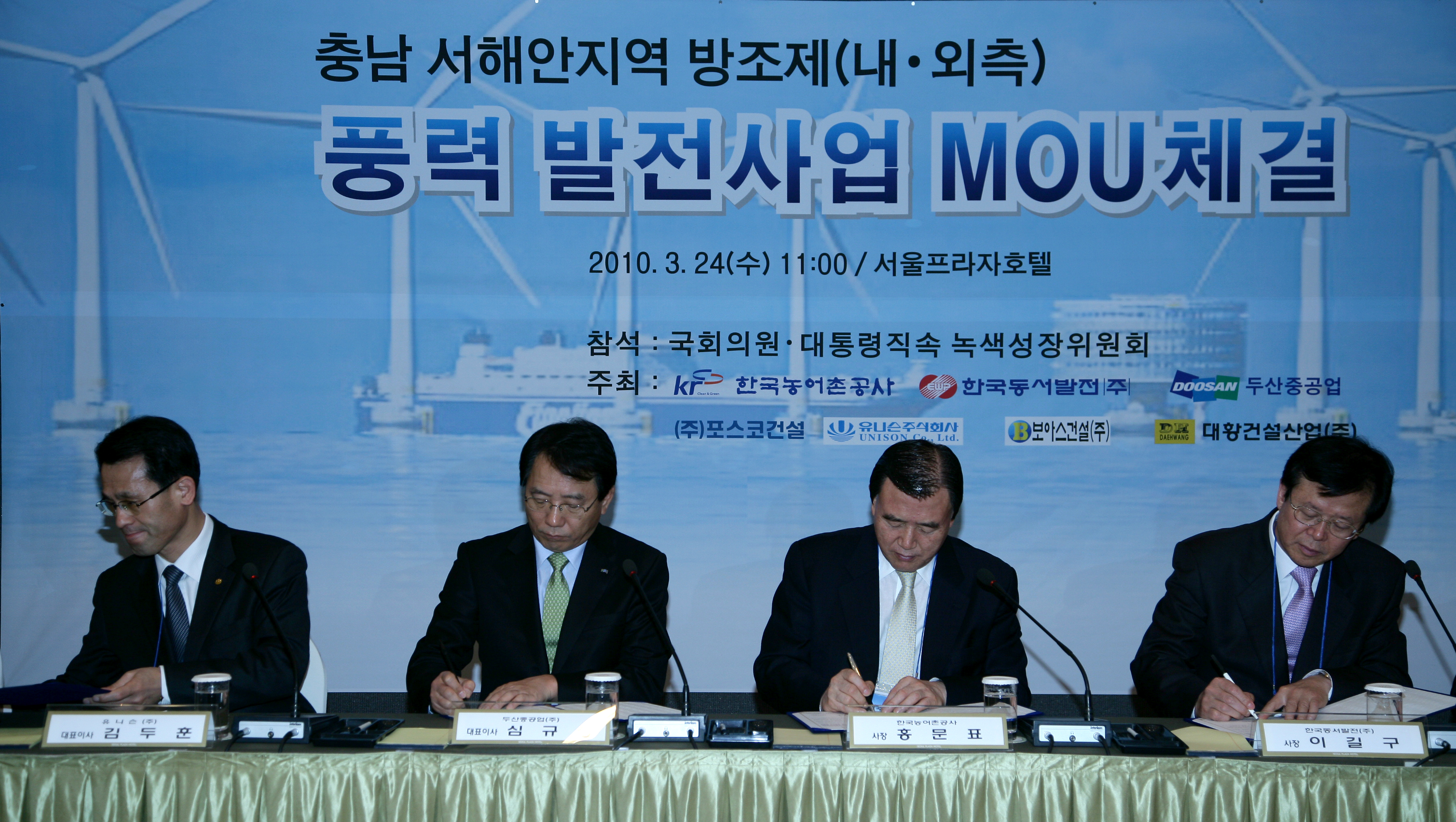 충남 풍력발전사업 mou 체결식