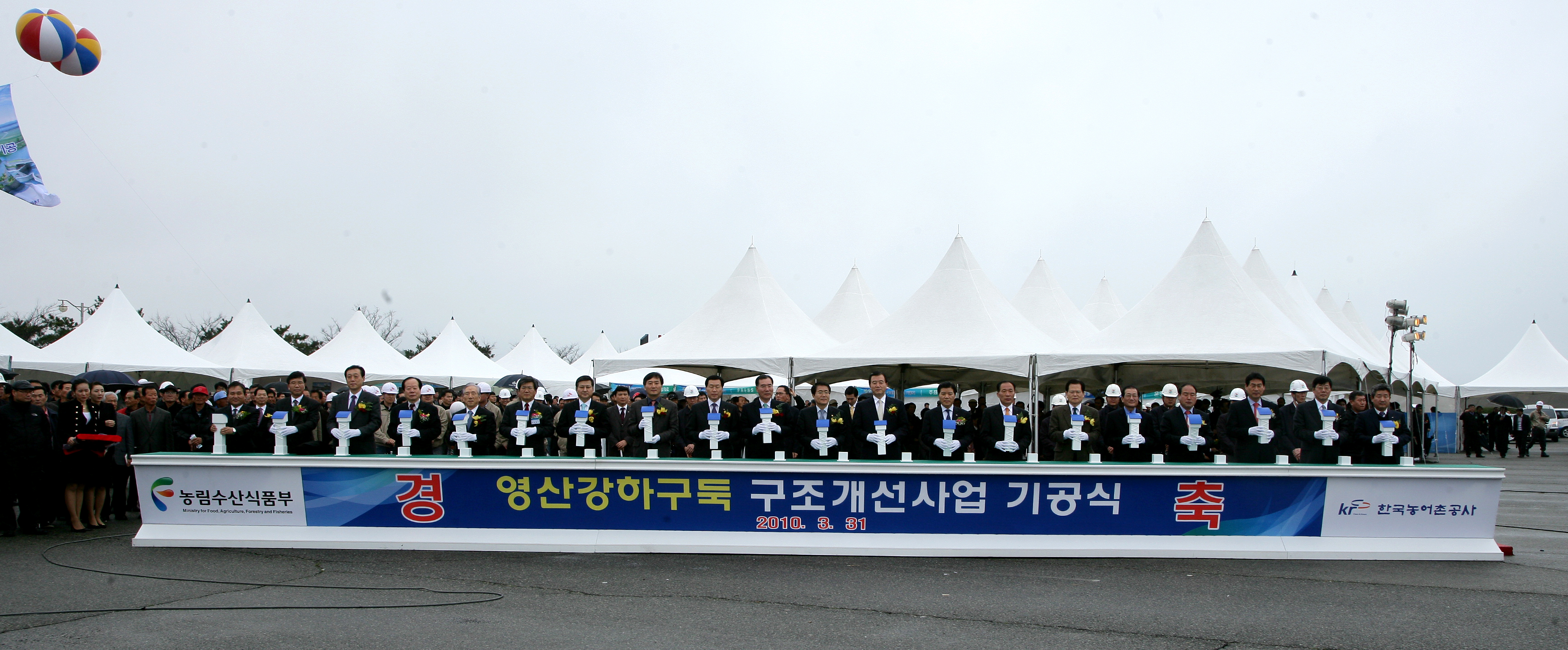 영산강하구둑 구조개선사업 기공식
