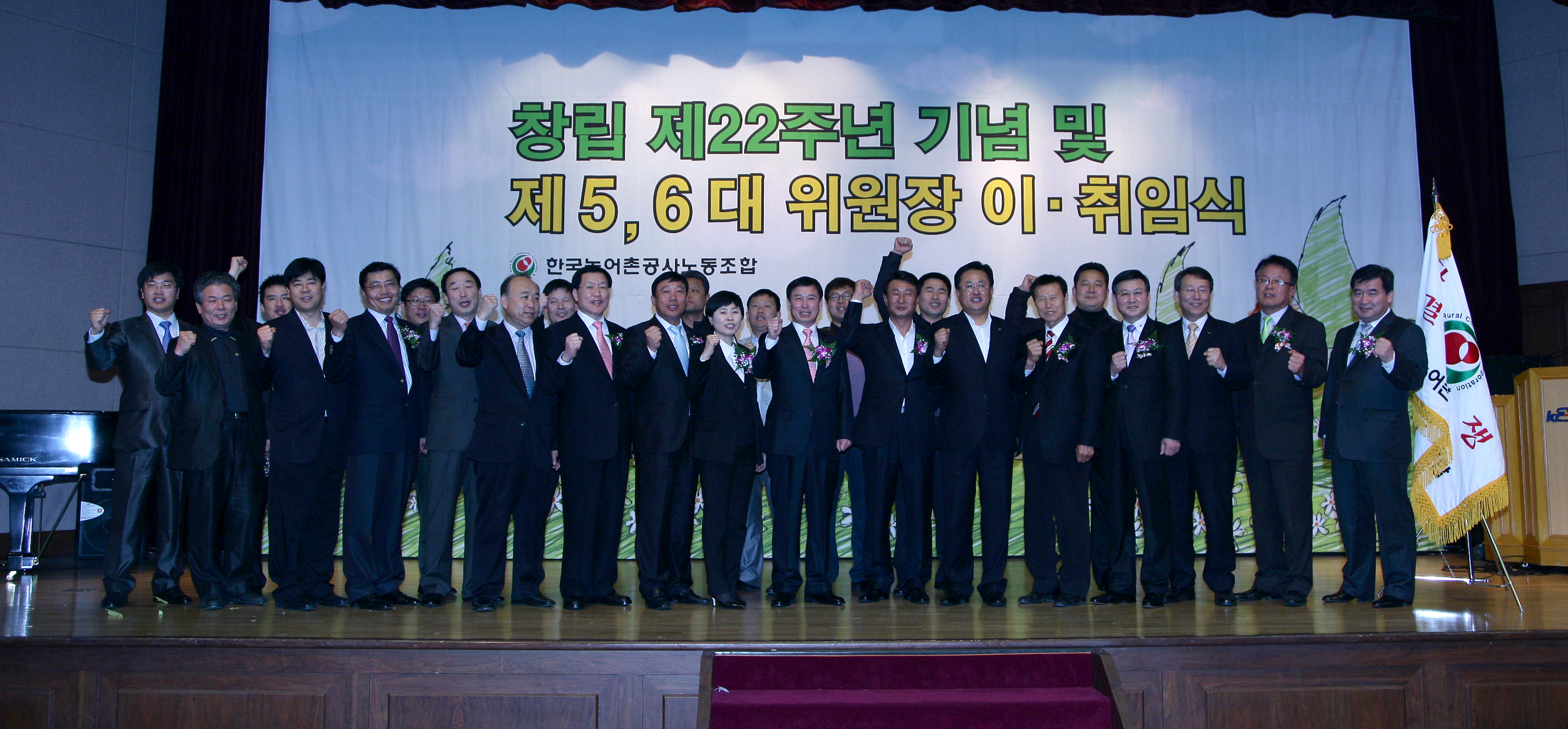 노조위원장 이취임식