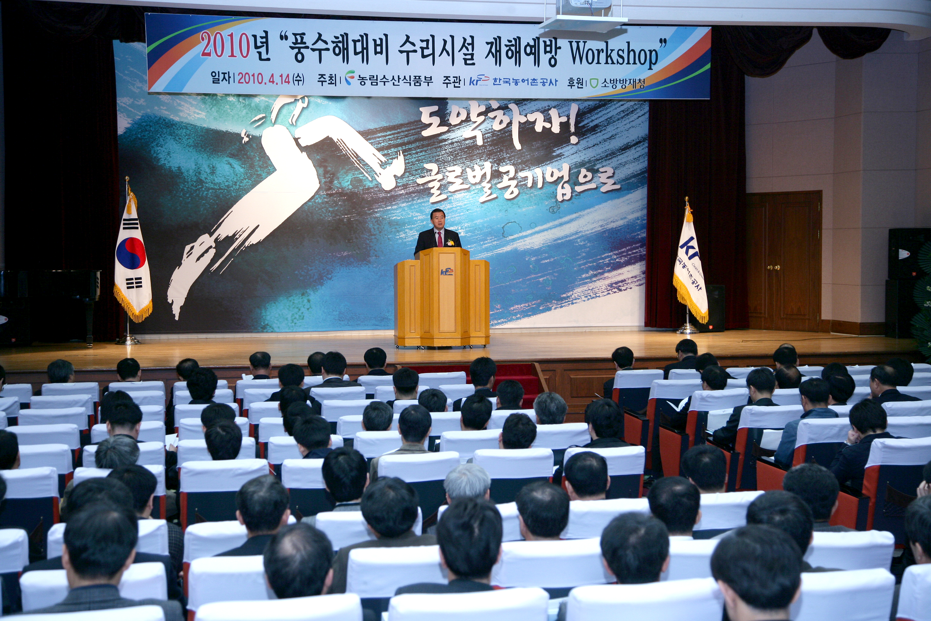 2010 풍수해대비 수리시설 워크샵