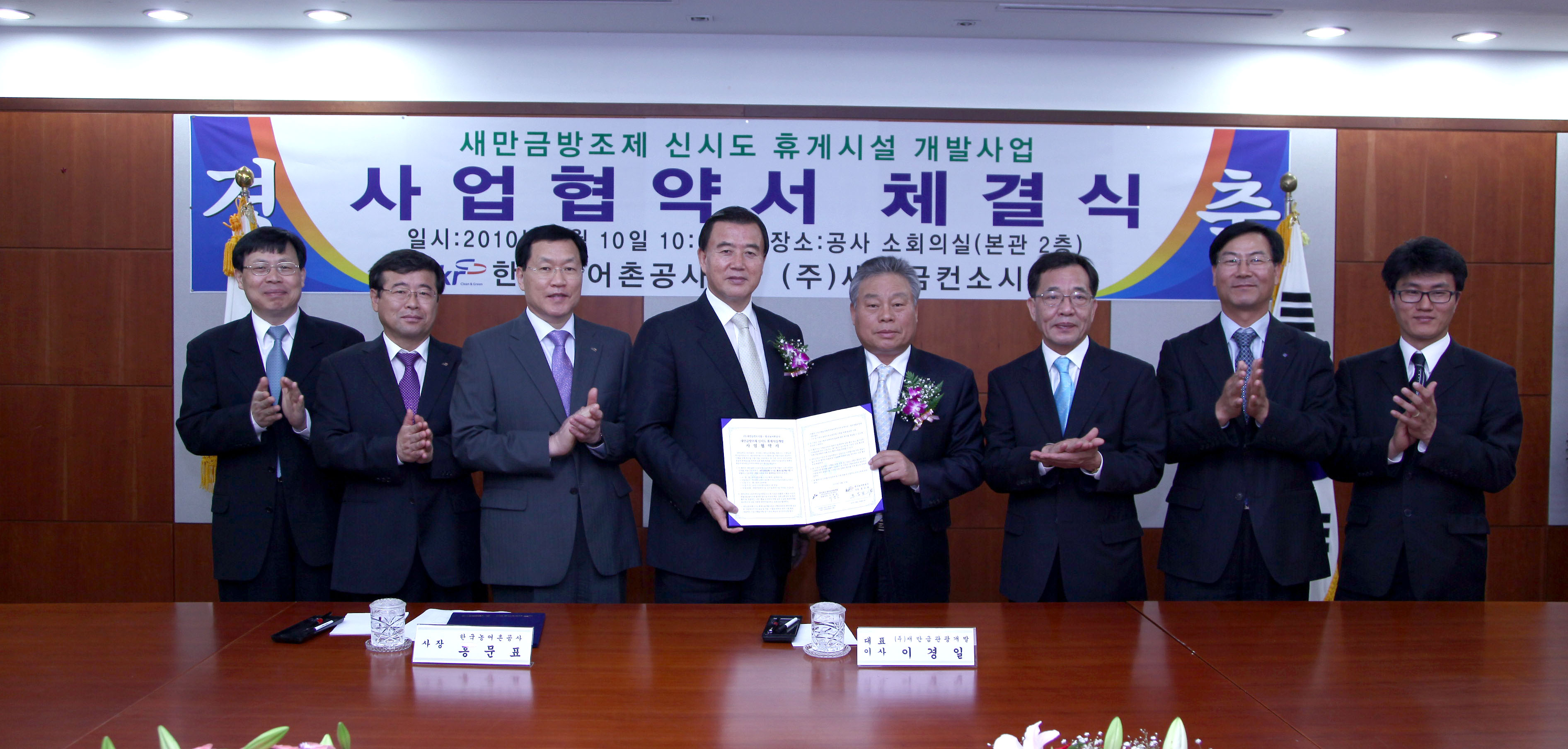 신시휴게시설 개발사업 협약서 체결