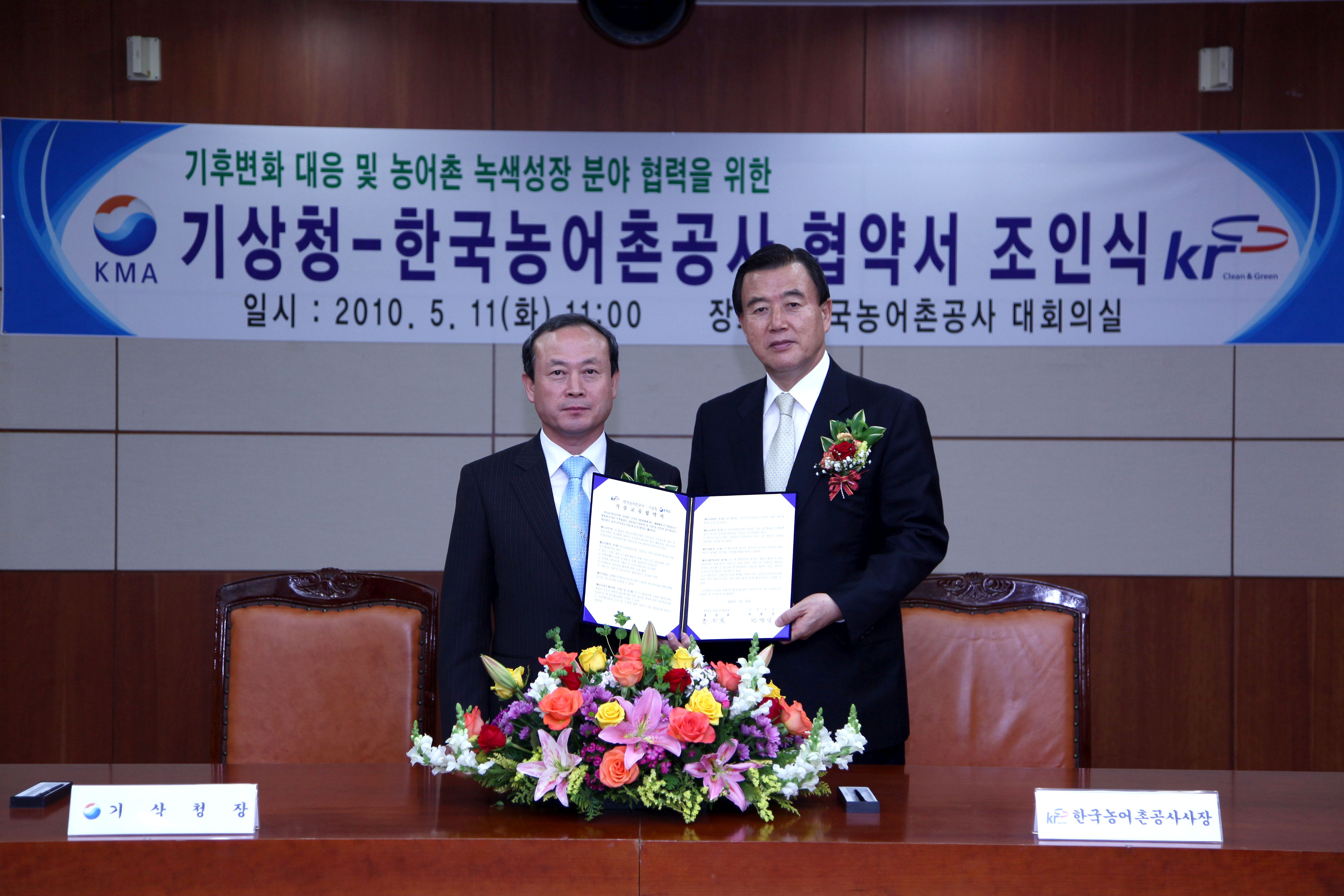 한국농어촌공사 & 기상청 mou 체결