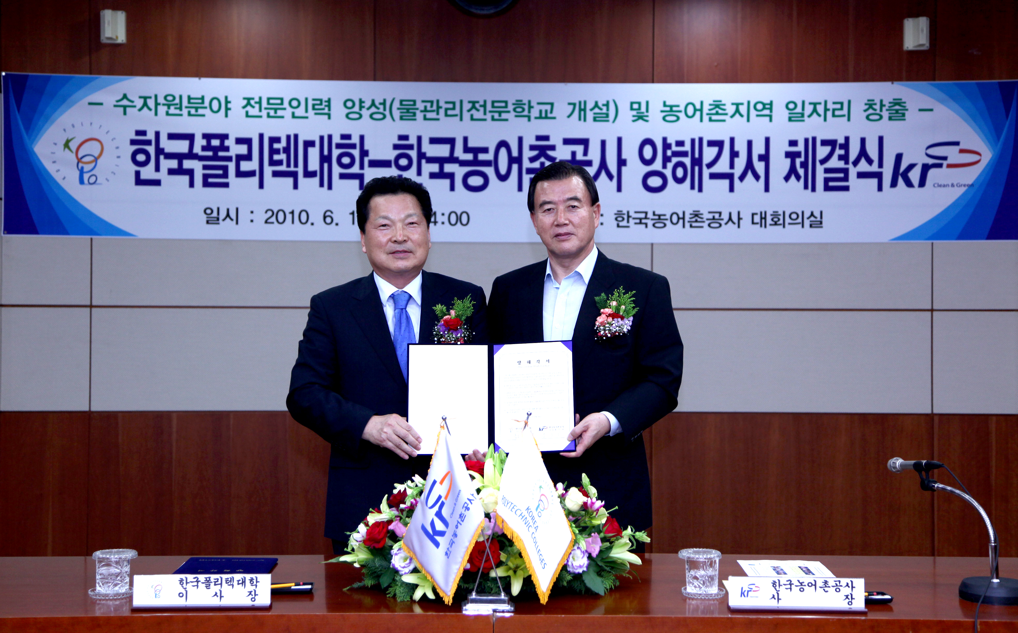 한국농어촌공사&한국폴리텍대학 mou체결
