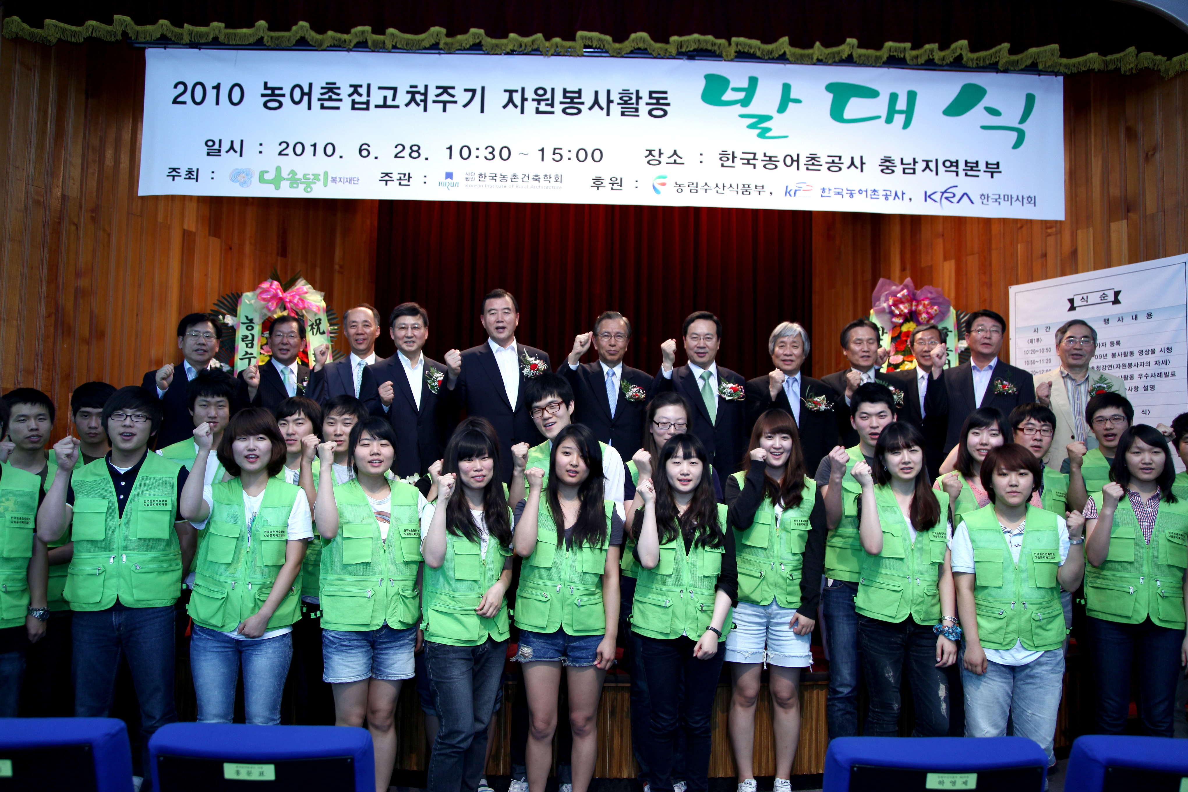 2010 농어촌 집 고쳐주기 봉사활동 발대식