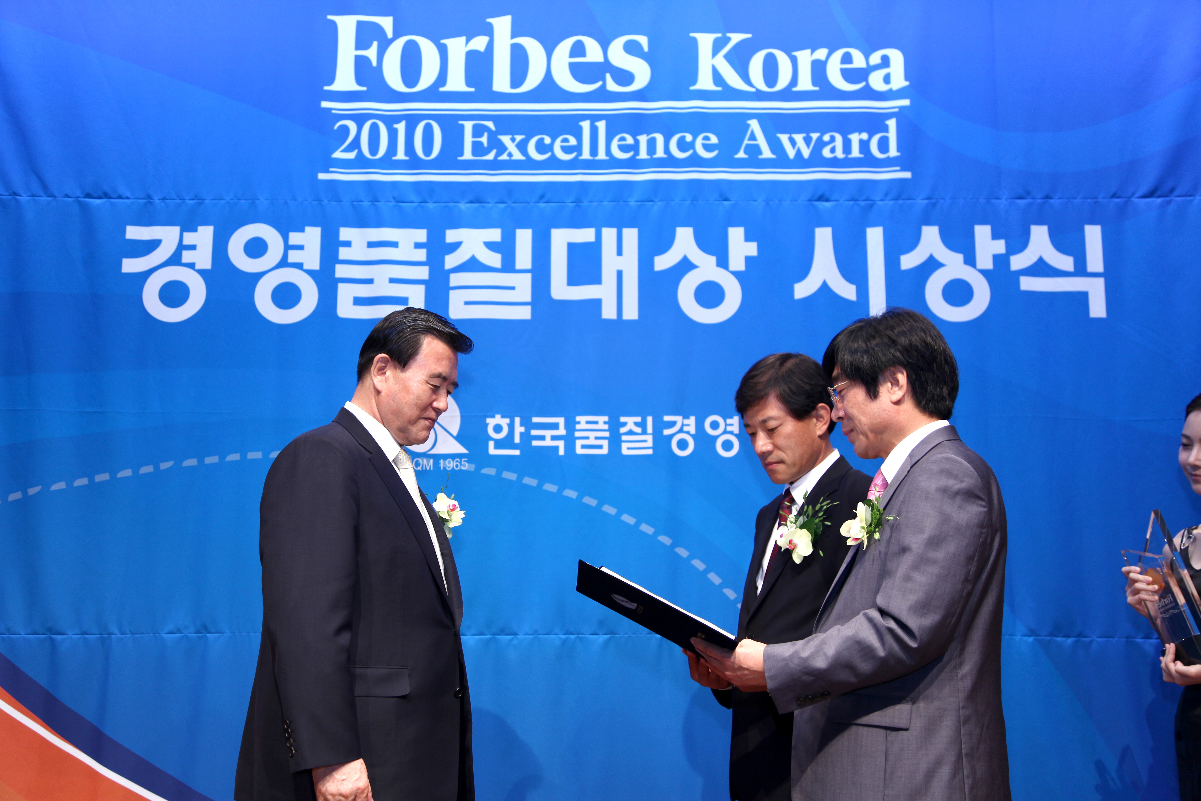 포브스 경영품질대상 시상식