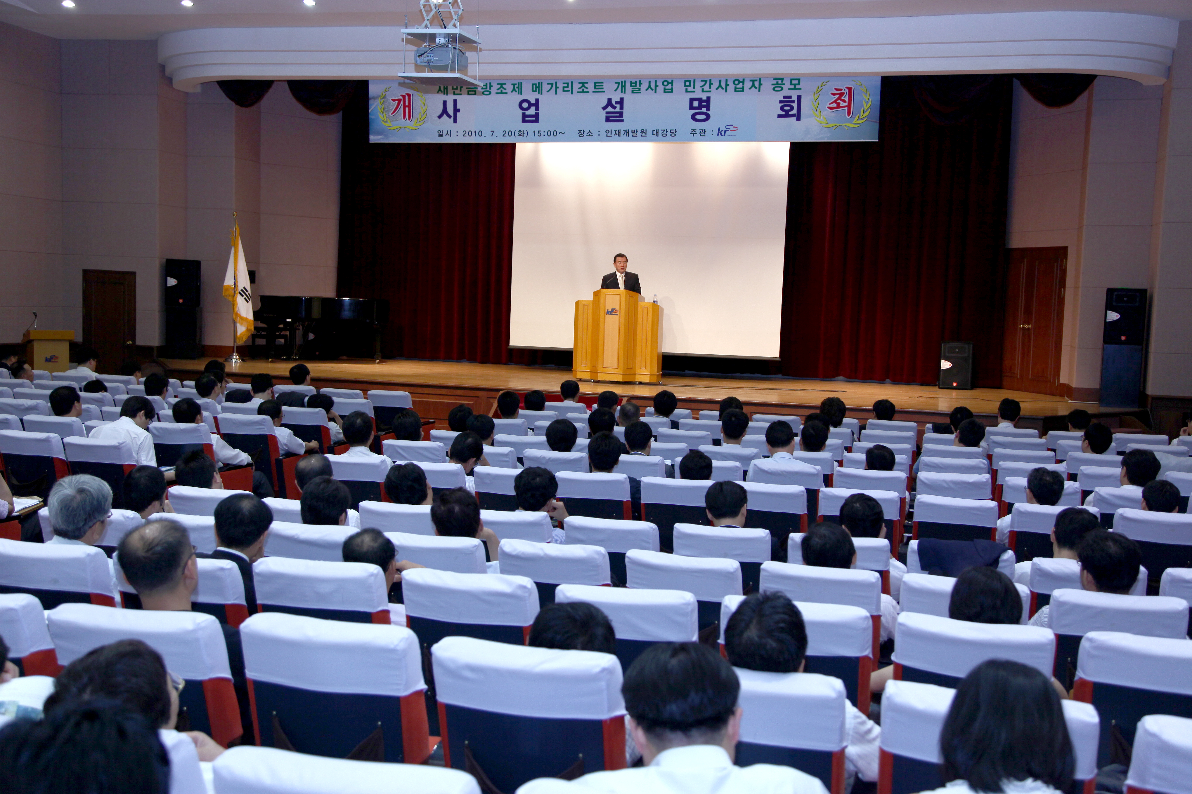 새만금방조제 메가리조트사업 설명회