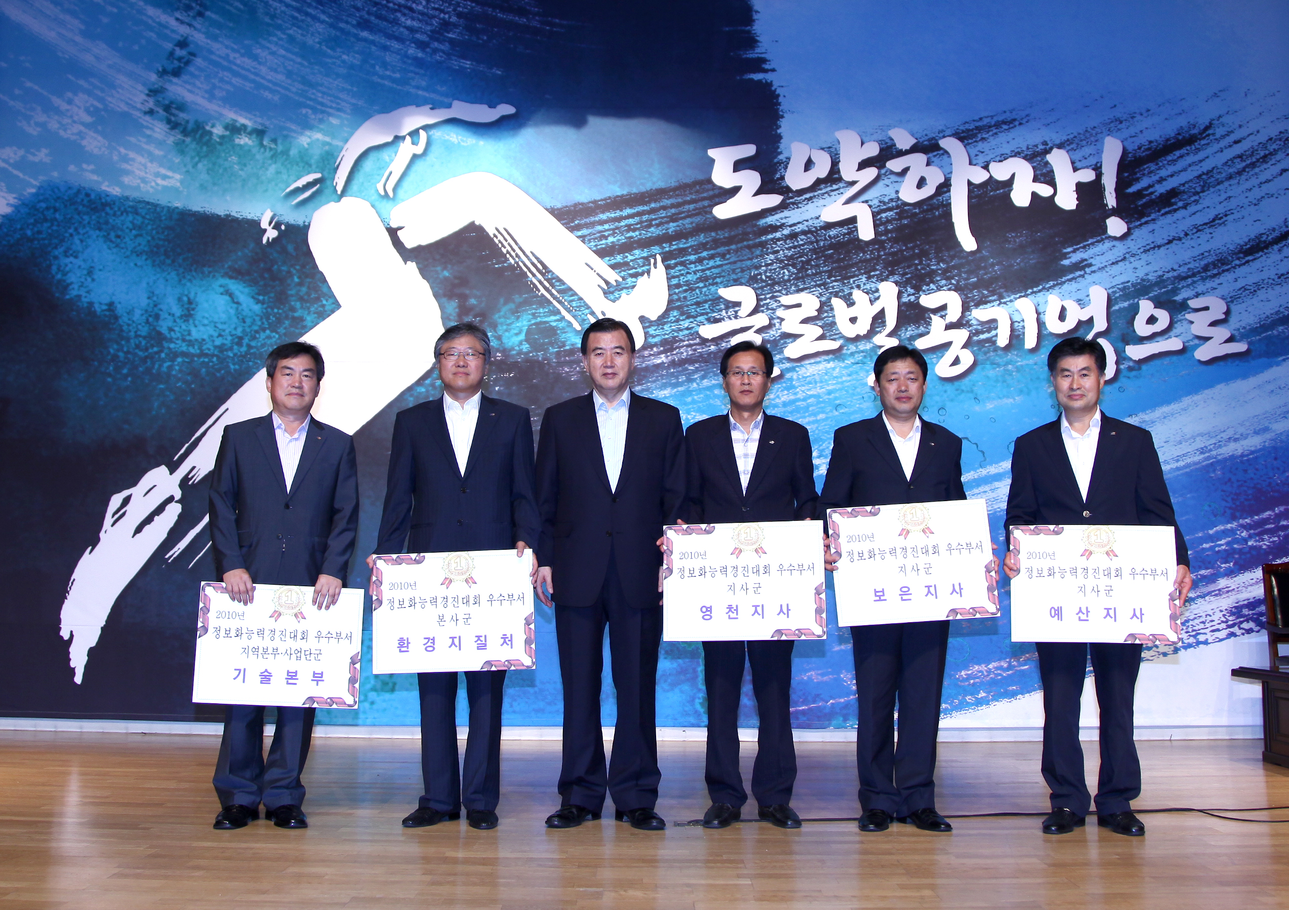 2010 상반기 경영전략회의