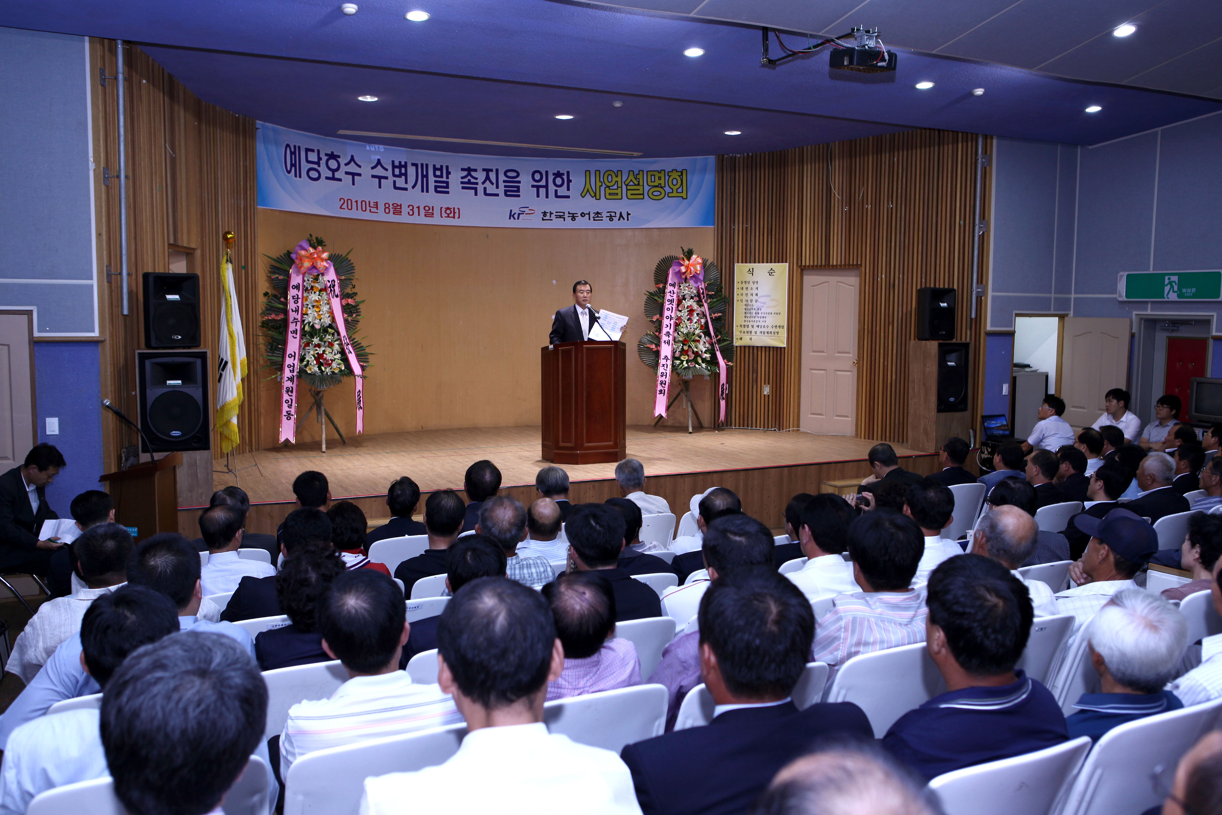 예당지 수변개발 촉진을 위한 사업설명회