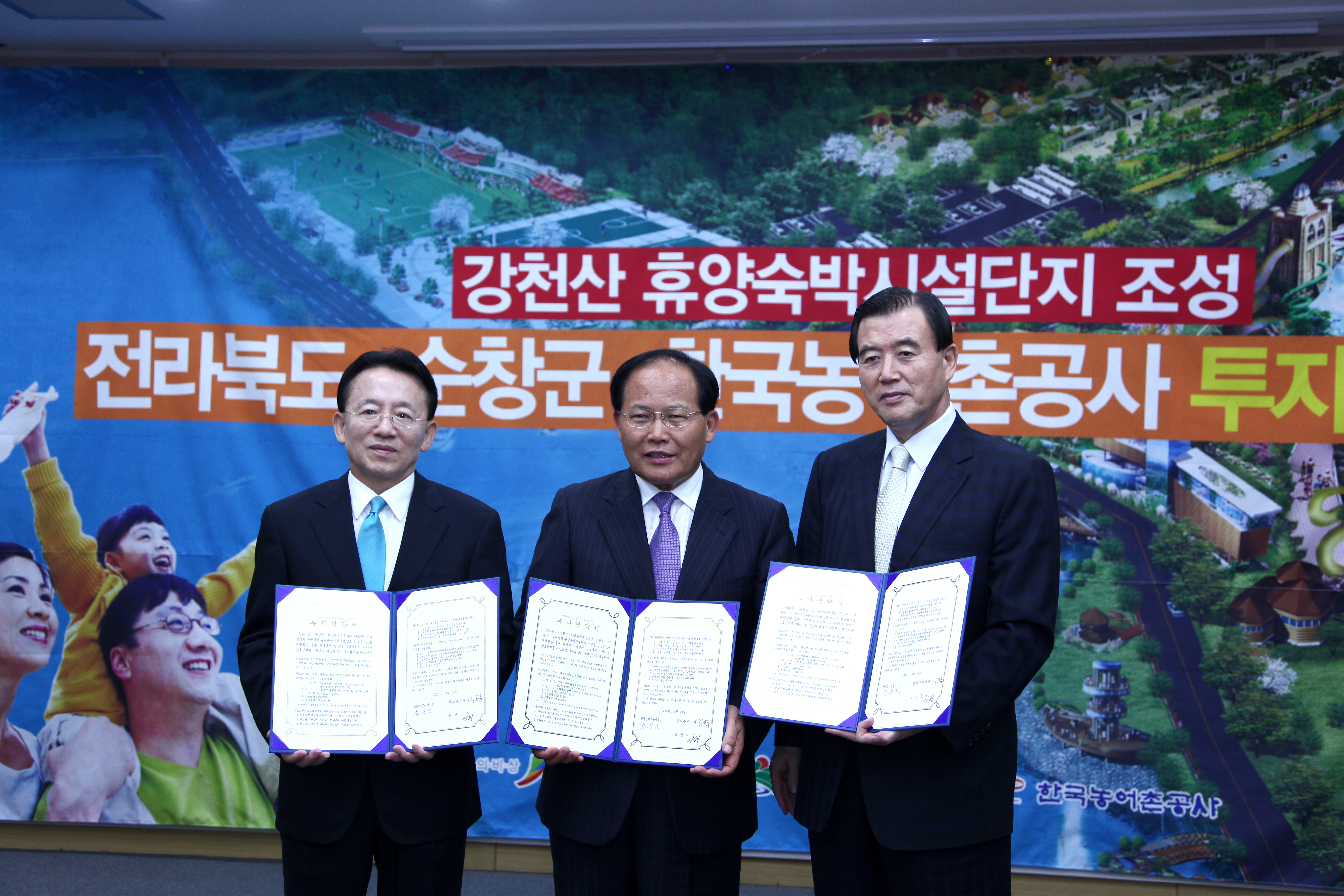 전라북도&순창군&한국농어촌공사 MOU 체결