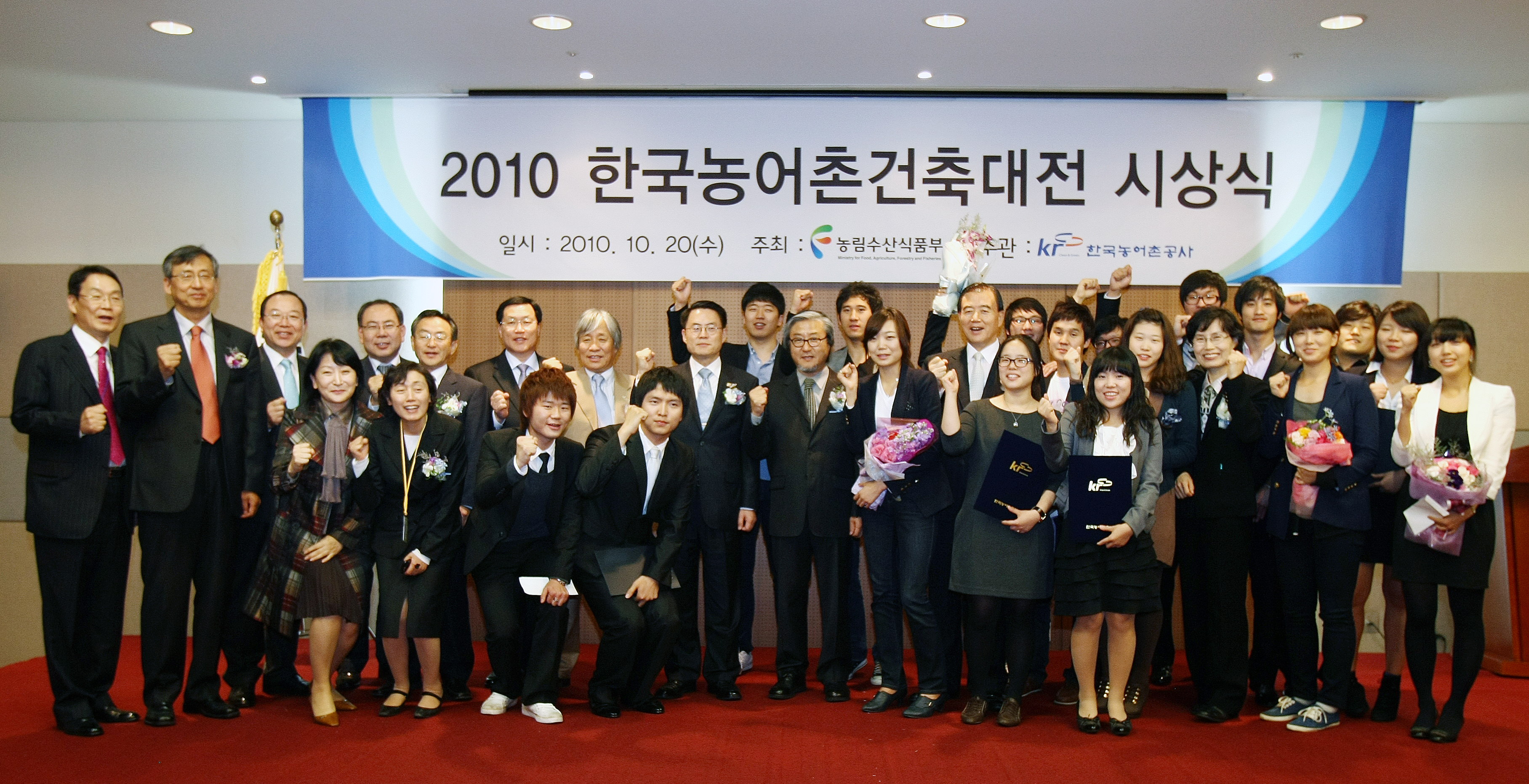 한국농어촌건축대전 시상식