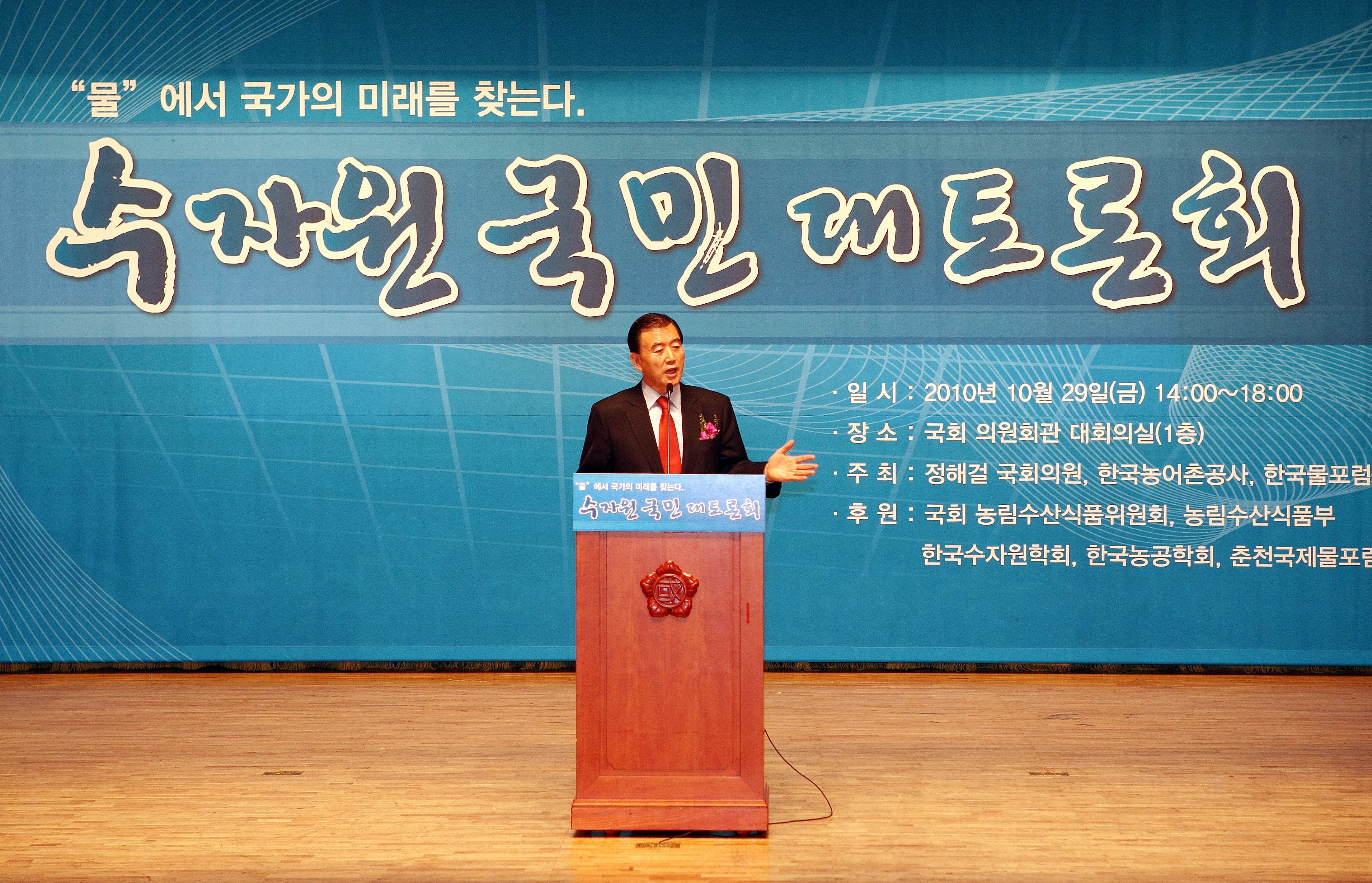 수자원국민대토론회