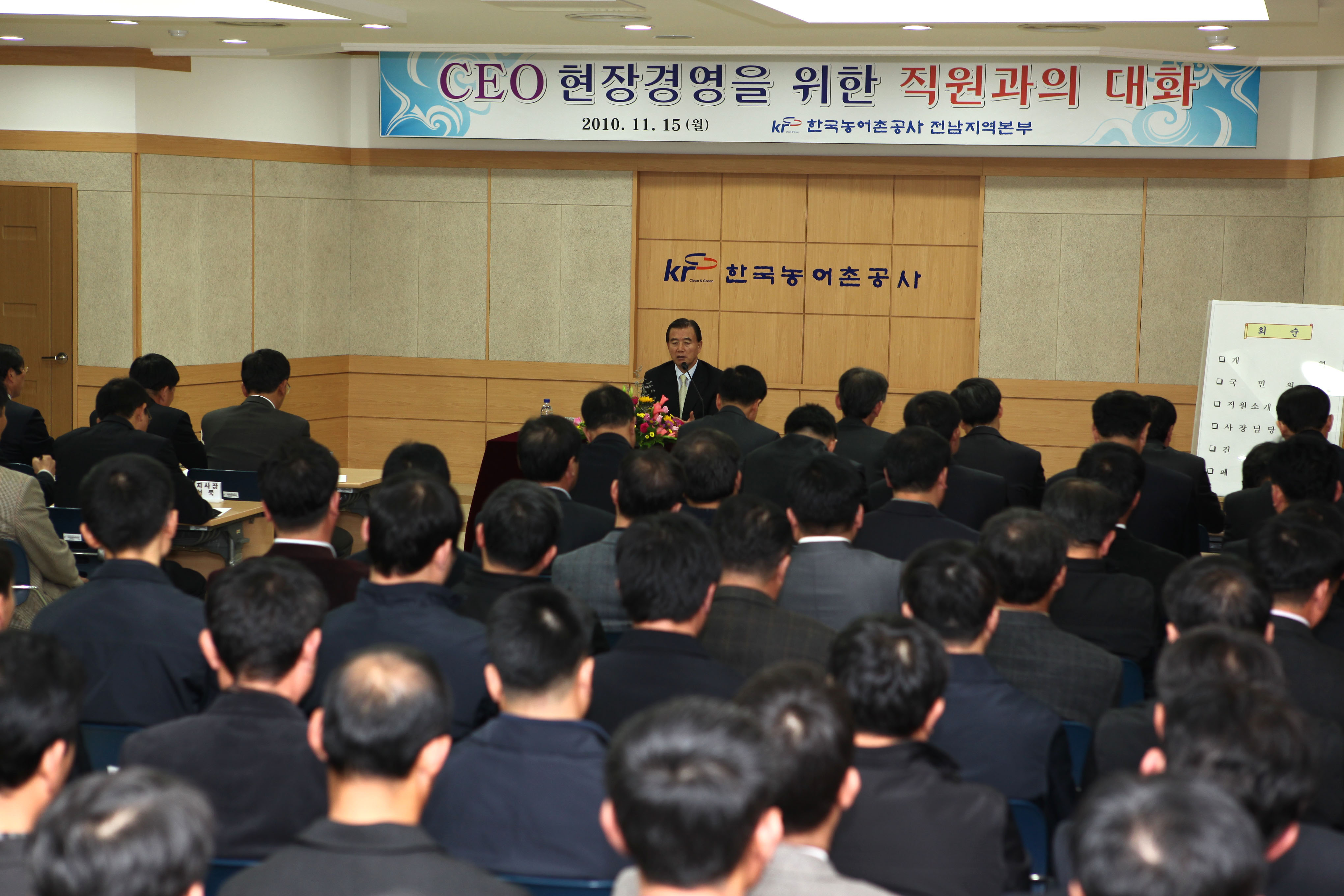 전남지역본부 직원과 대화