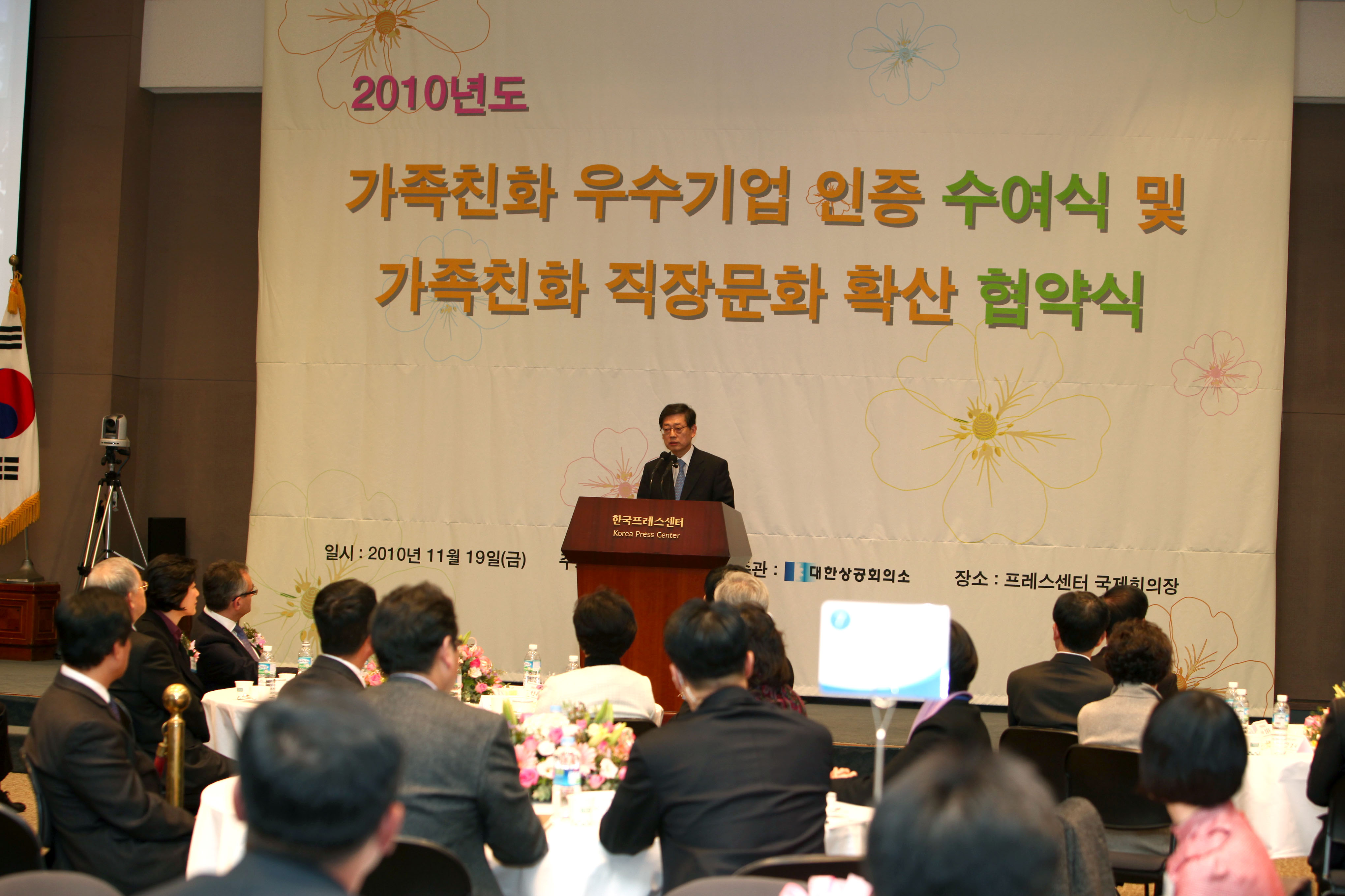 2010 가족친화 우수기관 인증식