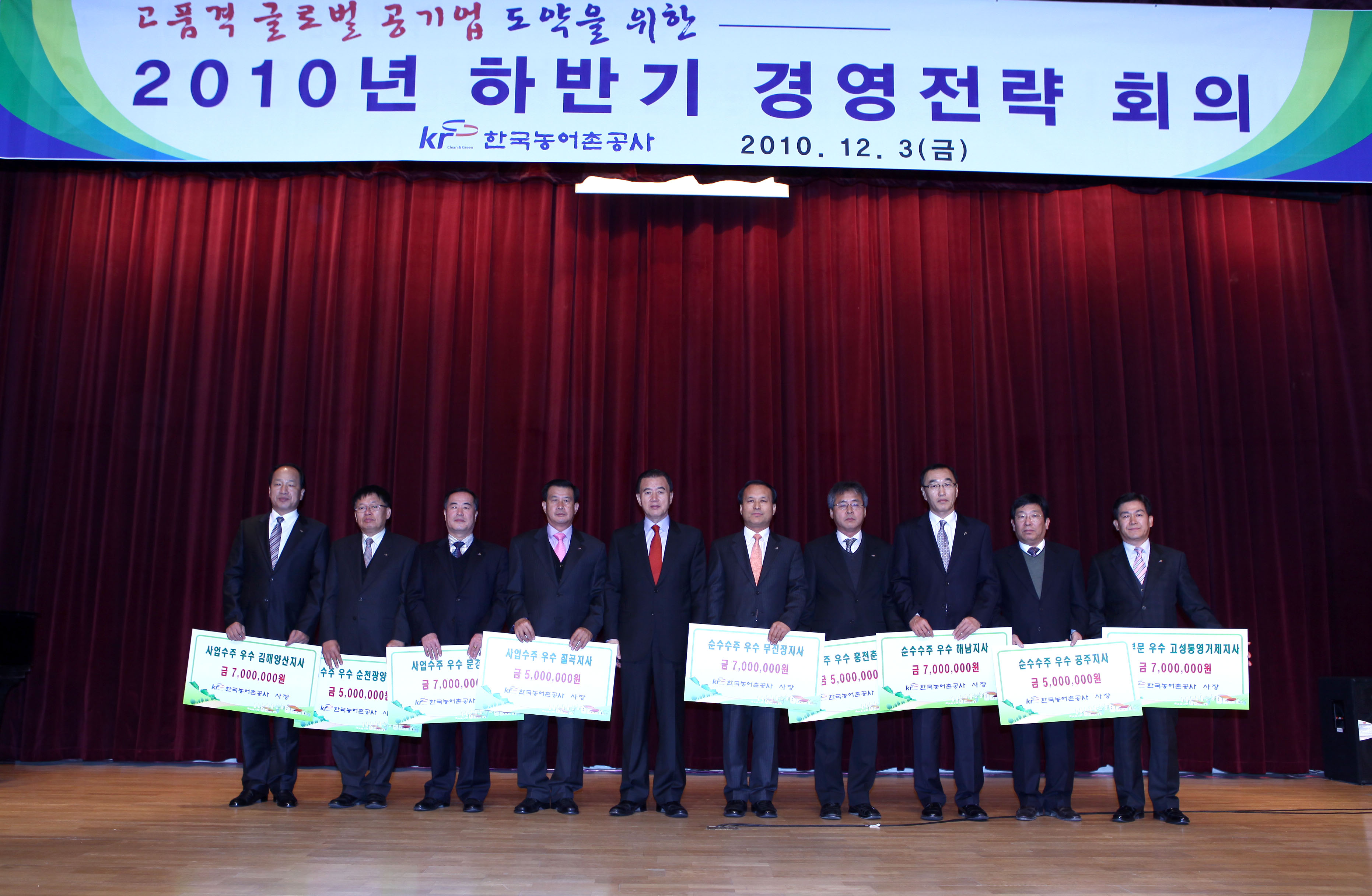 2010 하반기 경영전략회의