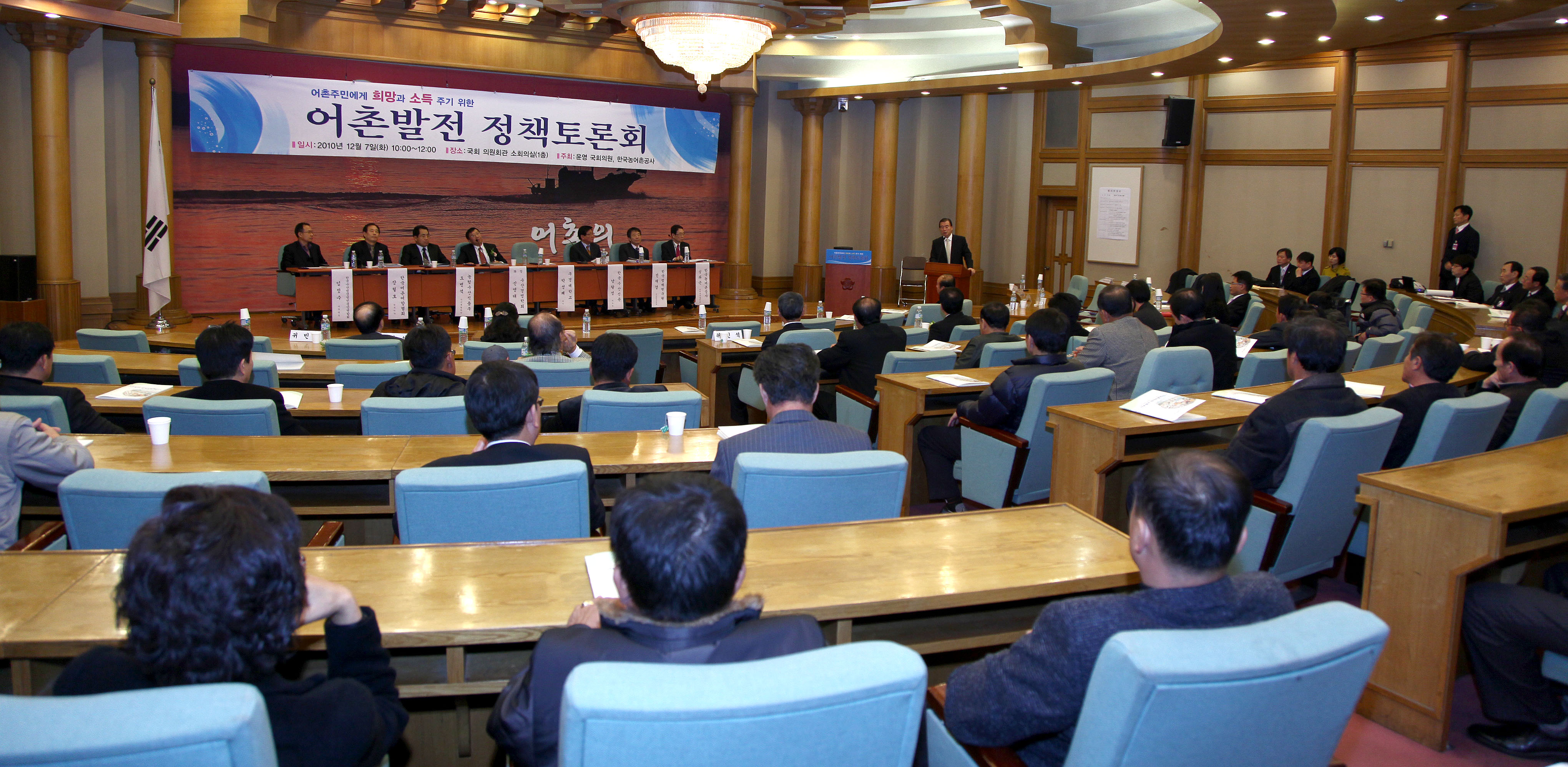 어촌발전 정책토론회