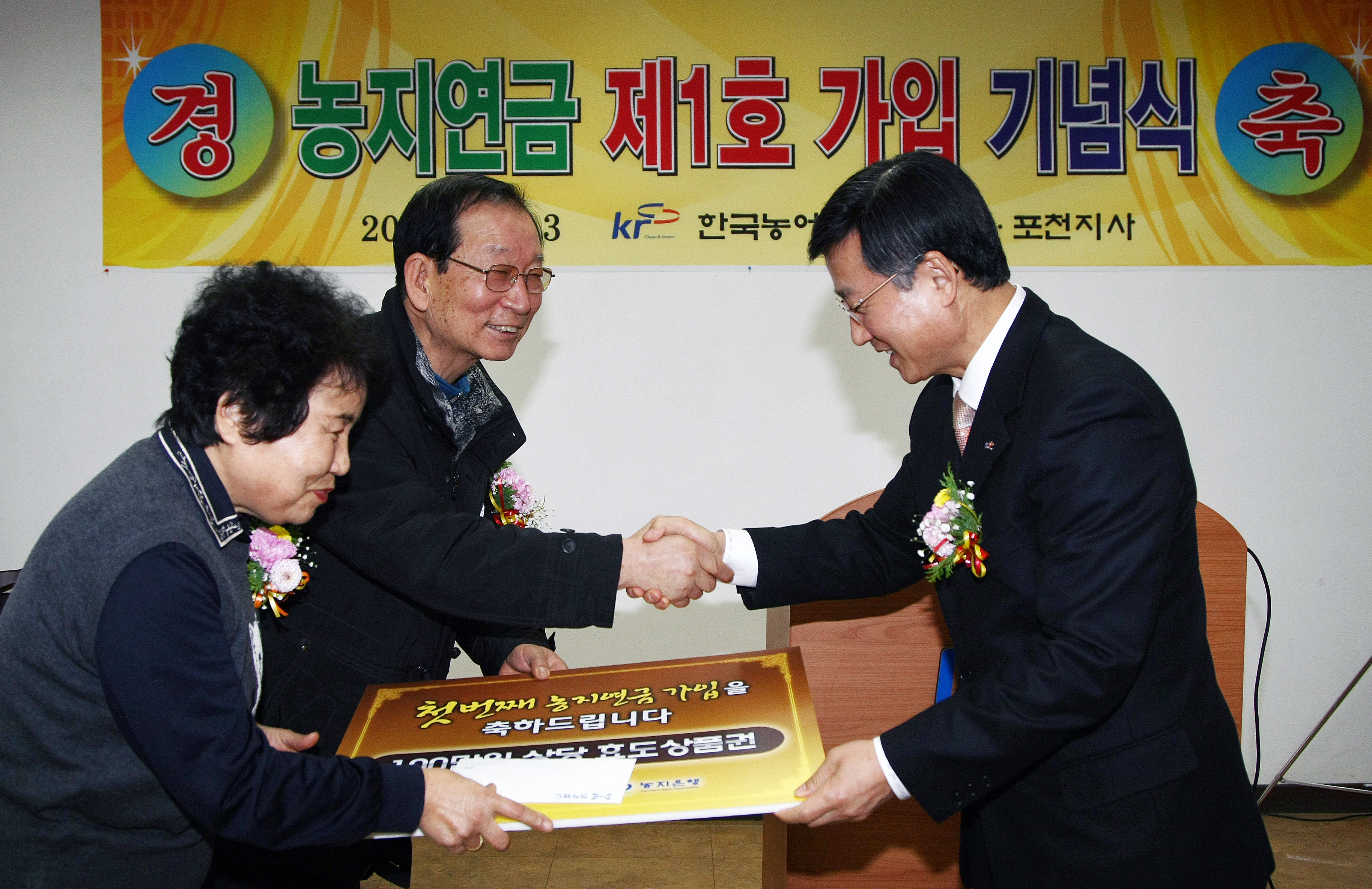 농지연금제도 제1호 가입