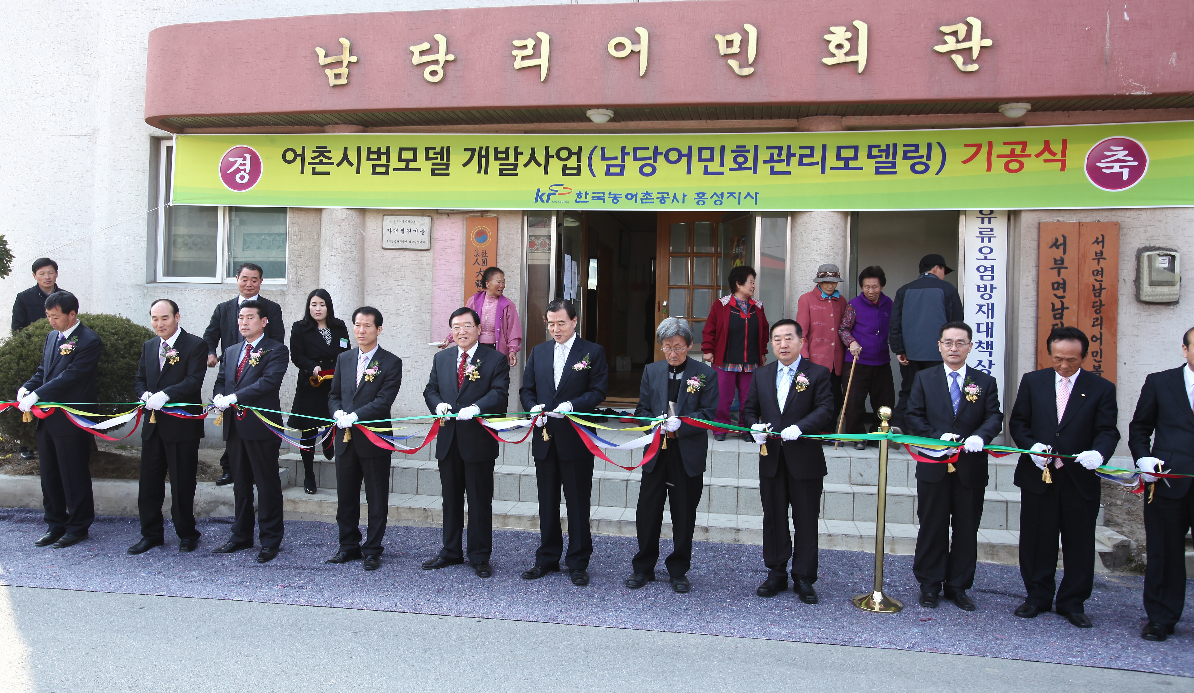 어촌시범모델 개발사업 기공식