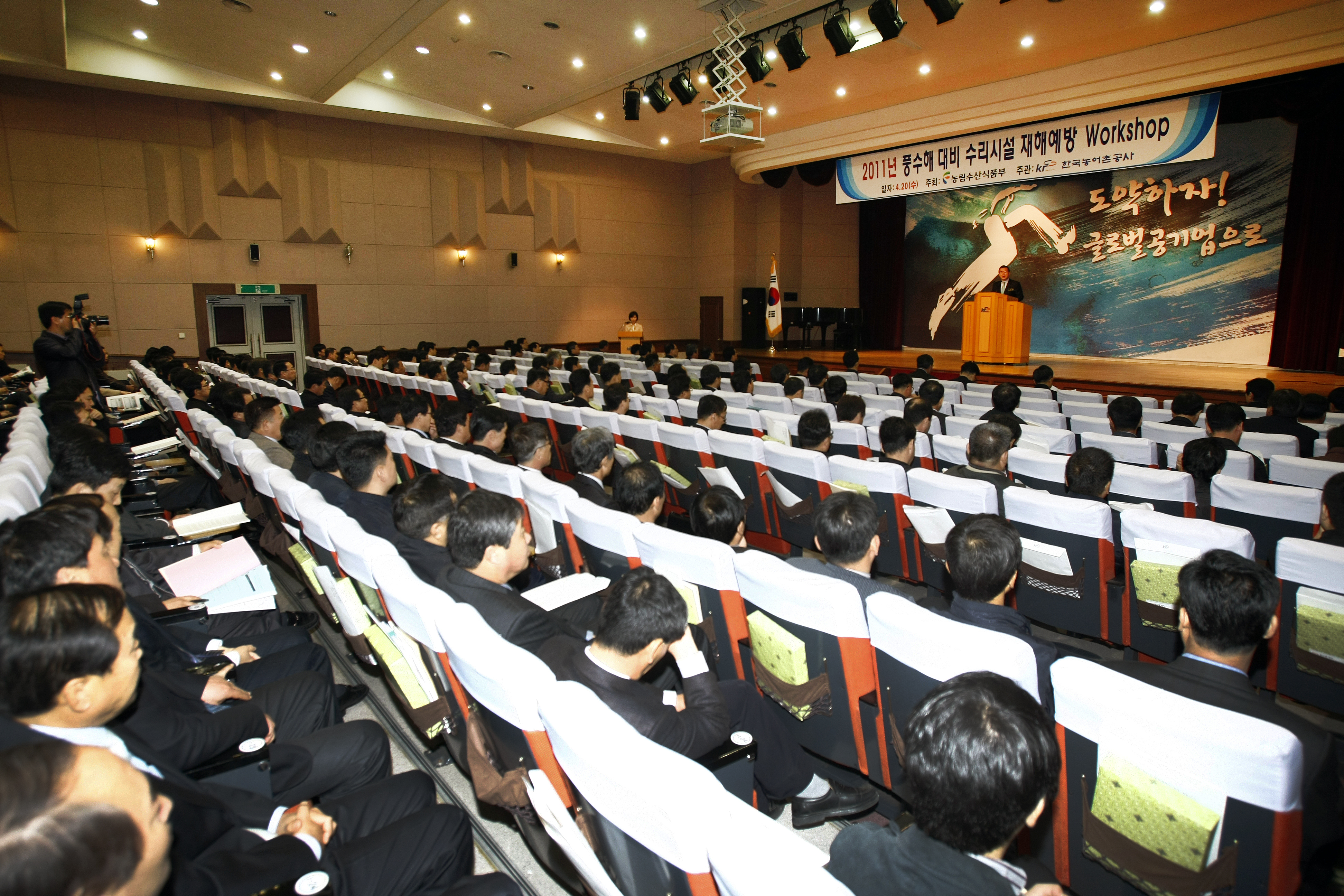 2011 풍수해 대비 수리시설 재해예방 워크샵