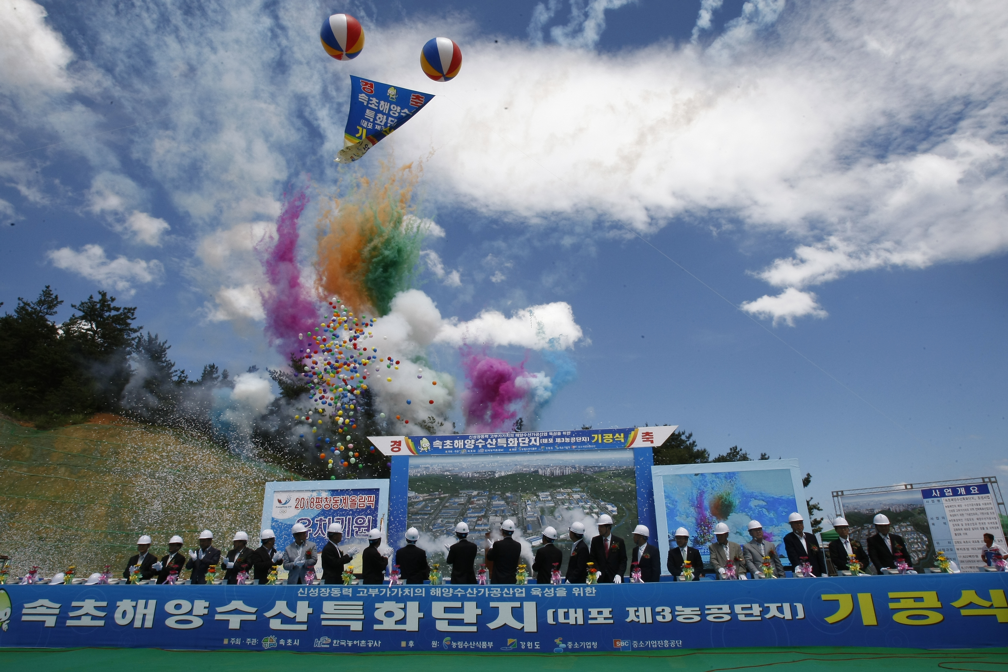 속초해양수산특화단지 기공식