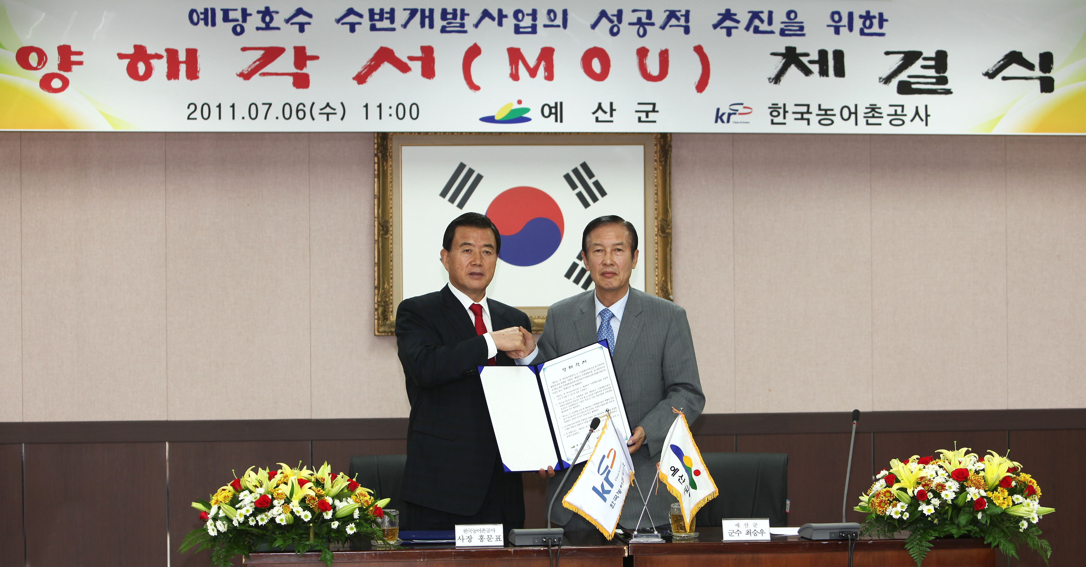 예당호 수변개발사업 MOU 체결식