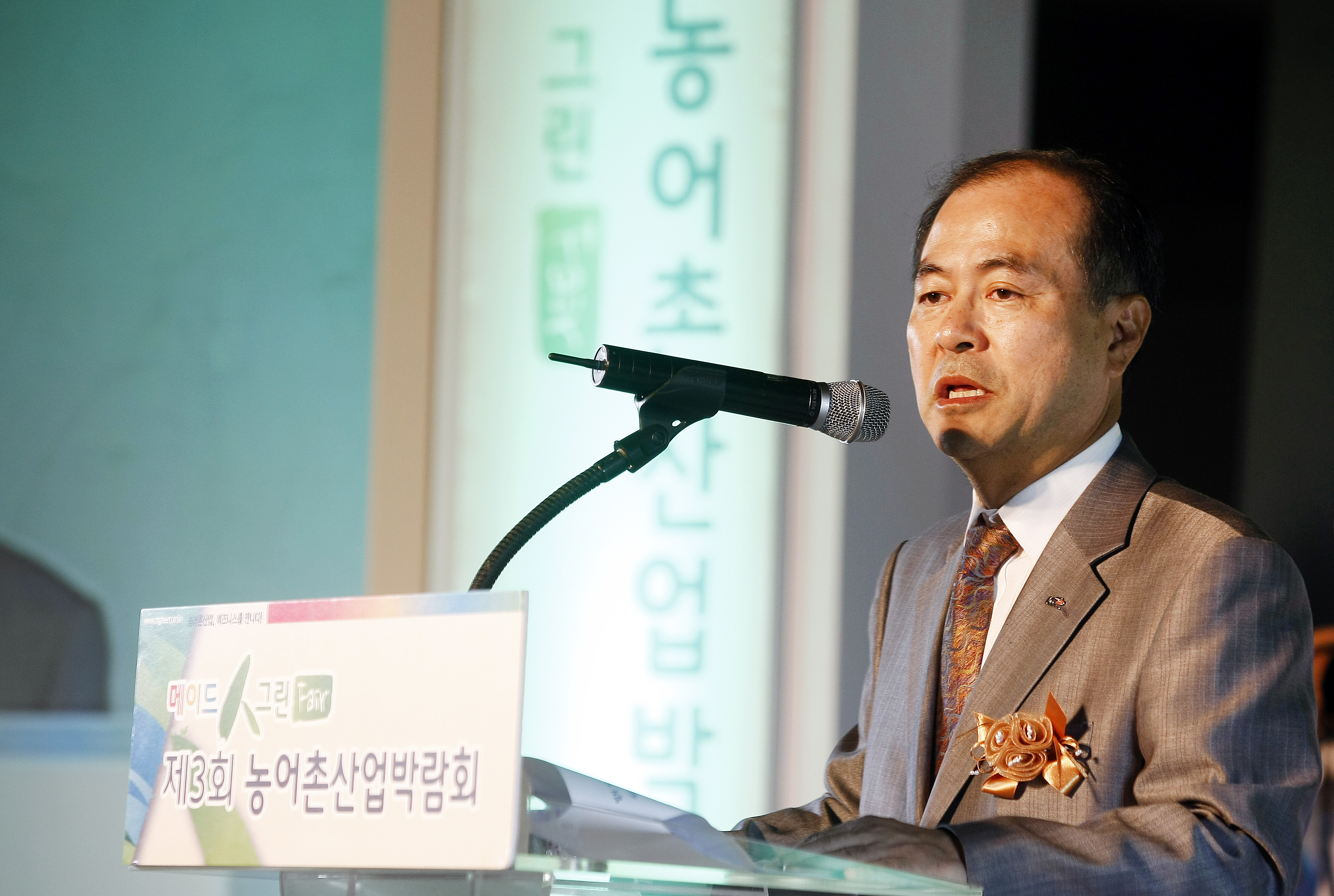 제3회 농어촌산업박람회 개최
