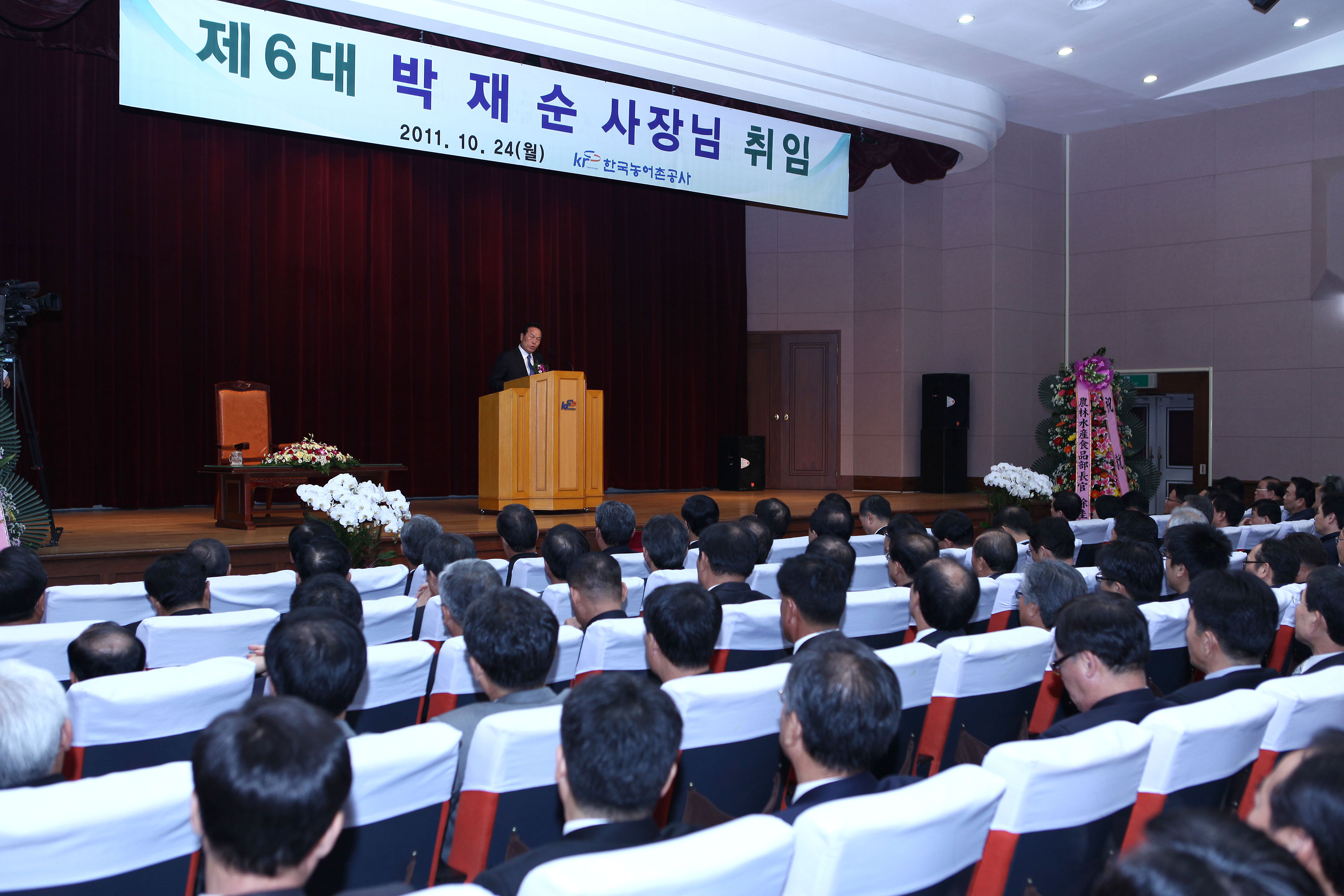 박재순 신임사장 취임식