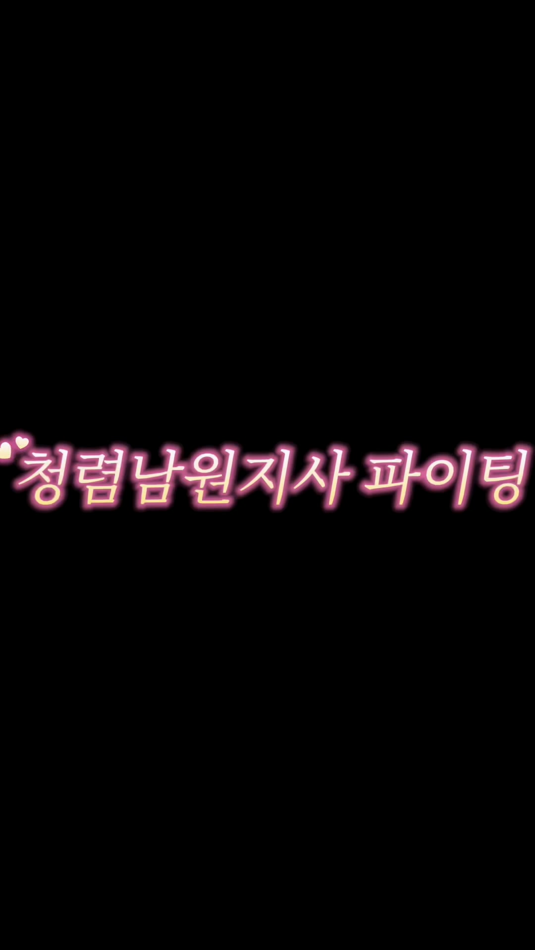 (내부용) 남원지사 청렴캠페인