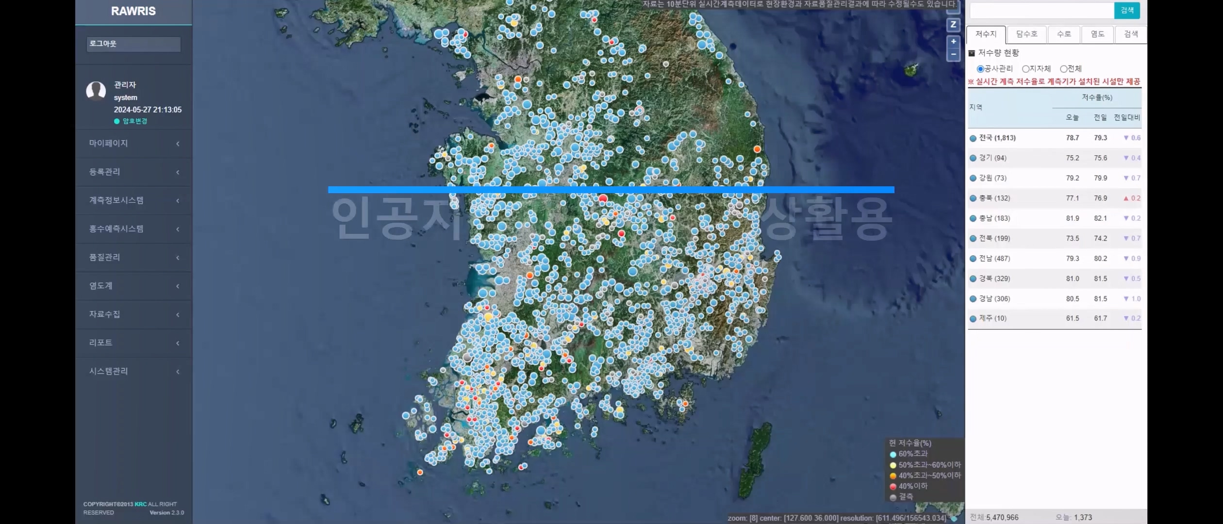 (내부용) AI기반 저수지 홍수예측시스템 동영상 매뉴얼(배포)