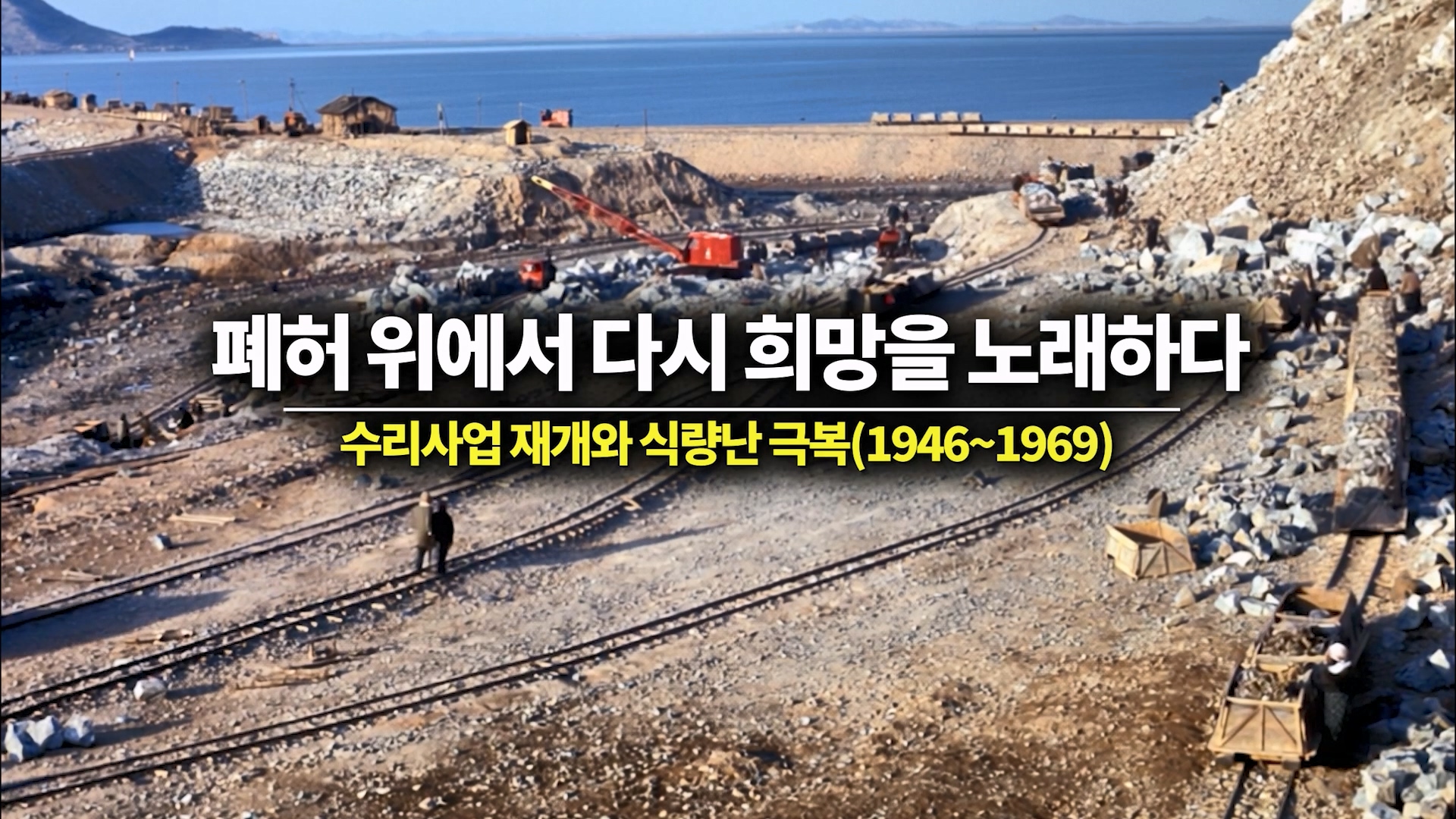 2025년 7월 한국농어촌공사 사내방송 : AI로 재구성한 농어촌공사 100년사 (2편)