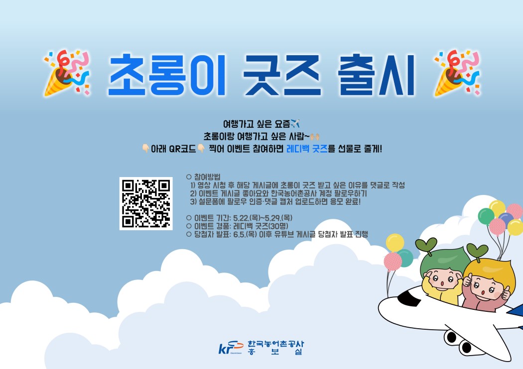 초롱이 굿즈 출시_이벤트