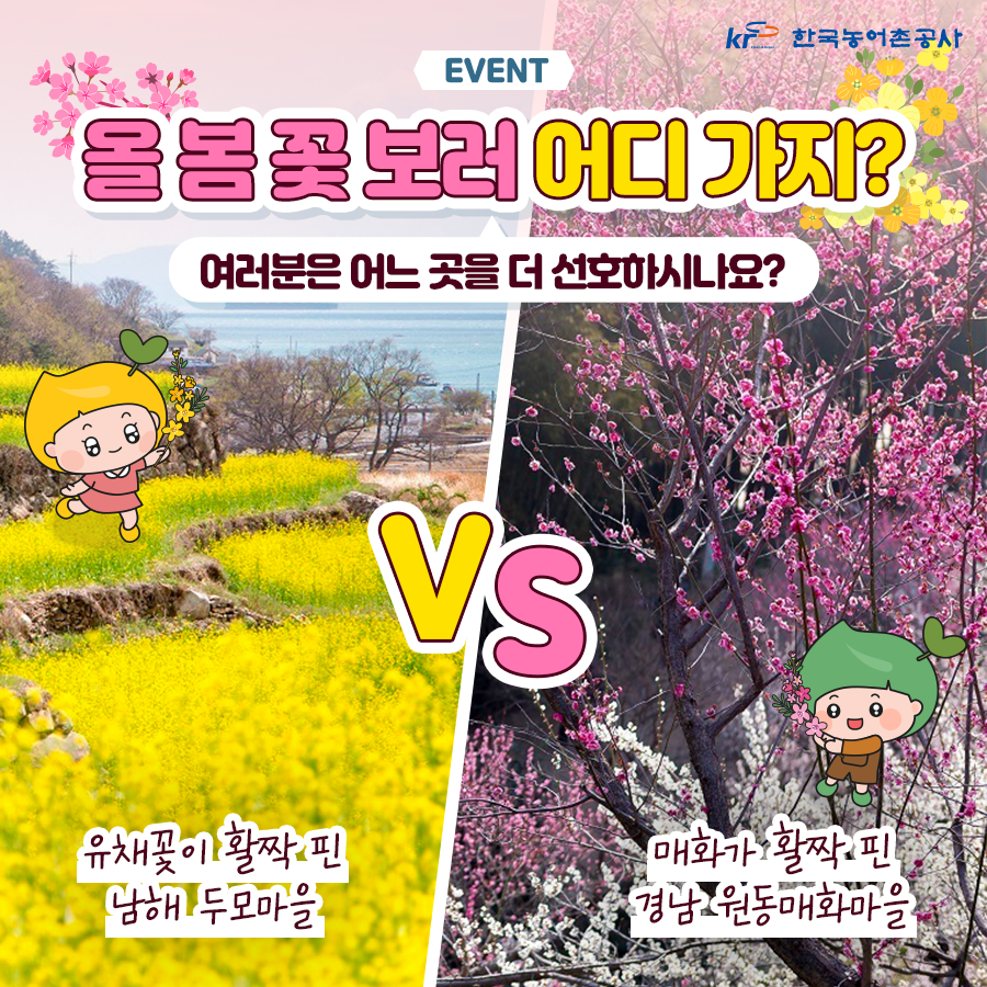 [이벤트]올 봄 꽃 보러 어디 가지?