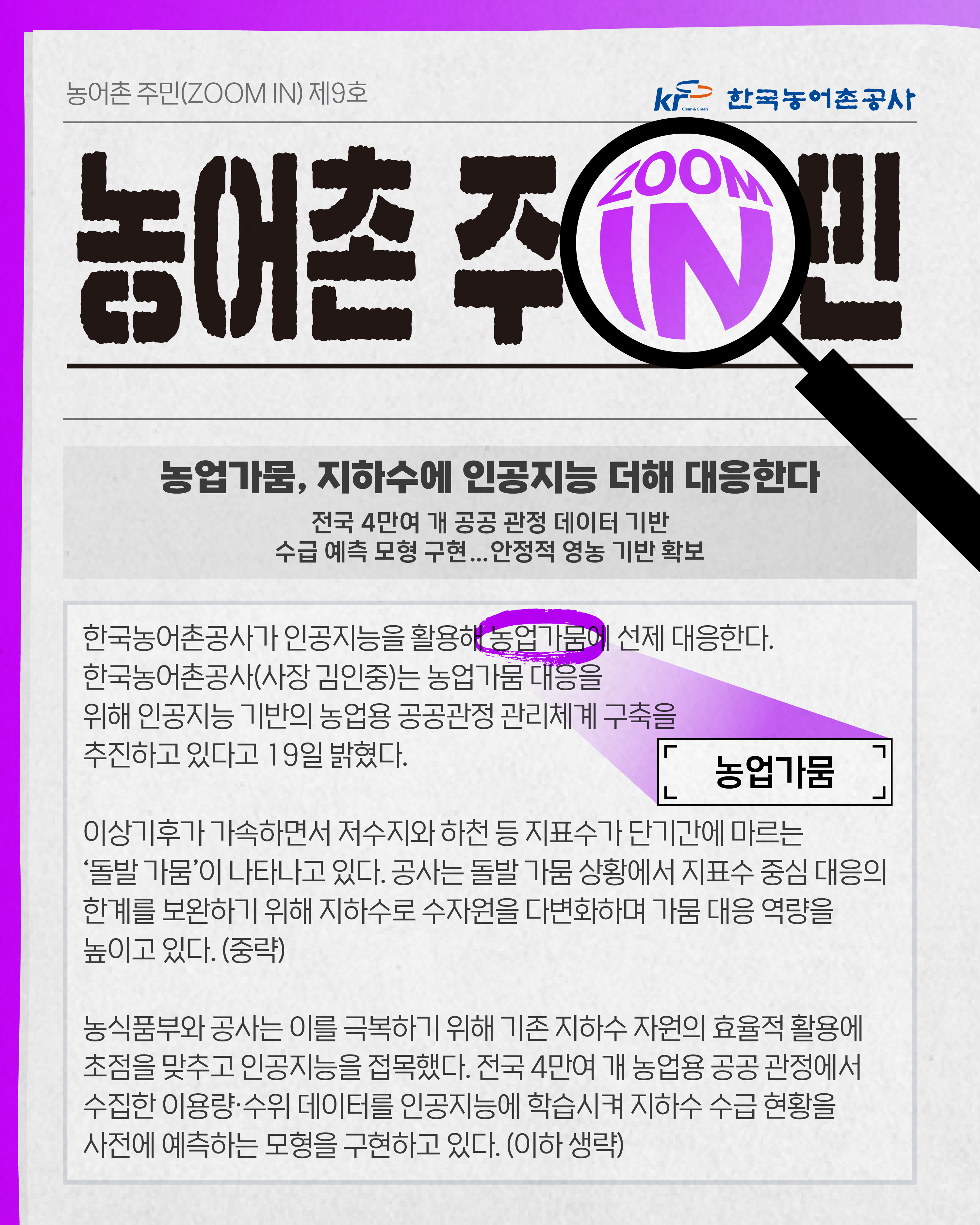 [KRC 카드뉴스]지하수 인공지능 썸네일