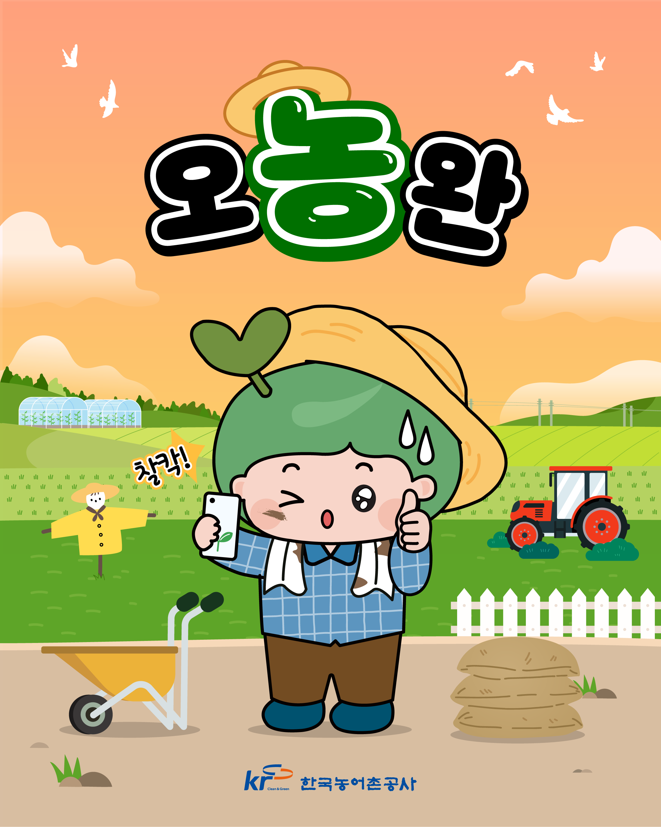 [단장이미지]오농완