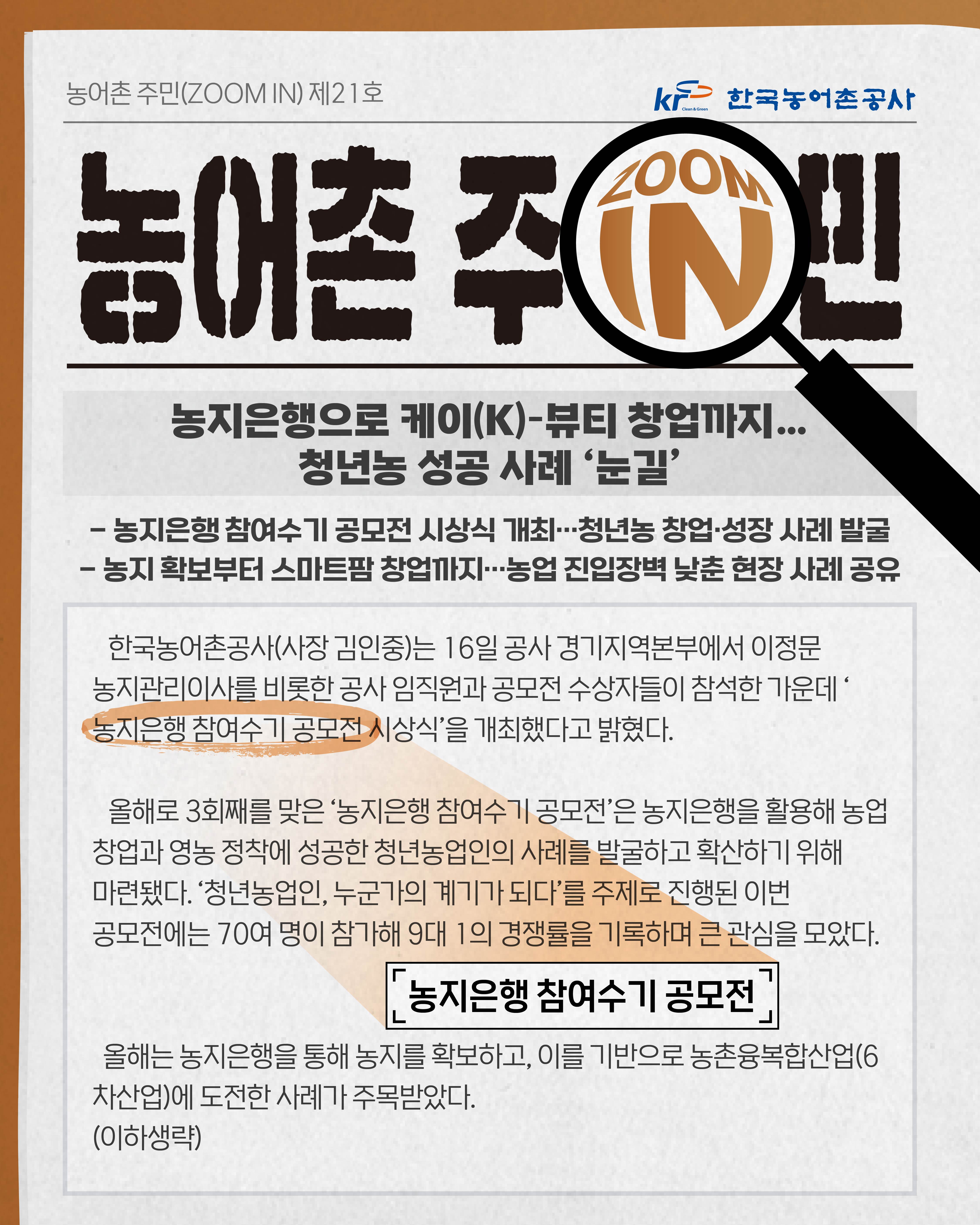 [카드뉴스] 농지은행 청년농 성공 사례 썸네일
