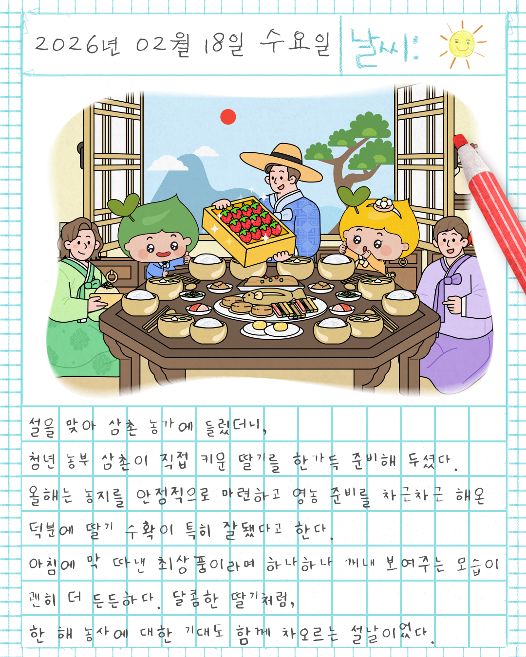 [단장이미지] 청년 농부 삼촌의 설날 준비 썸네일