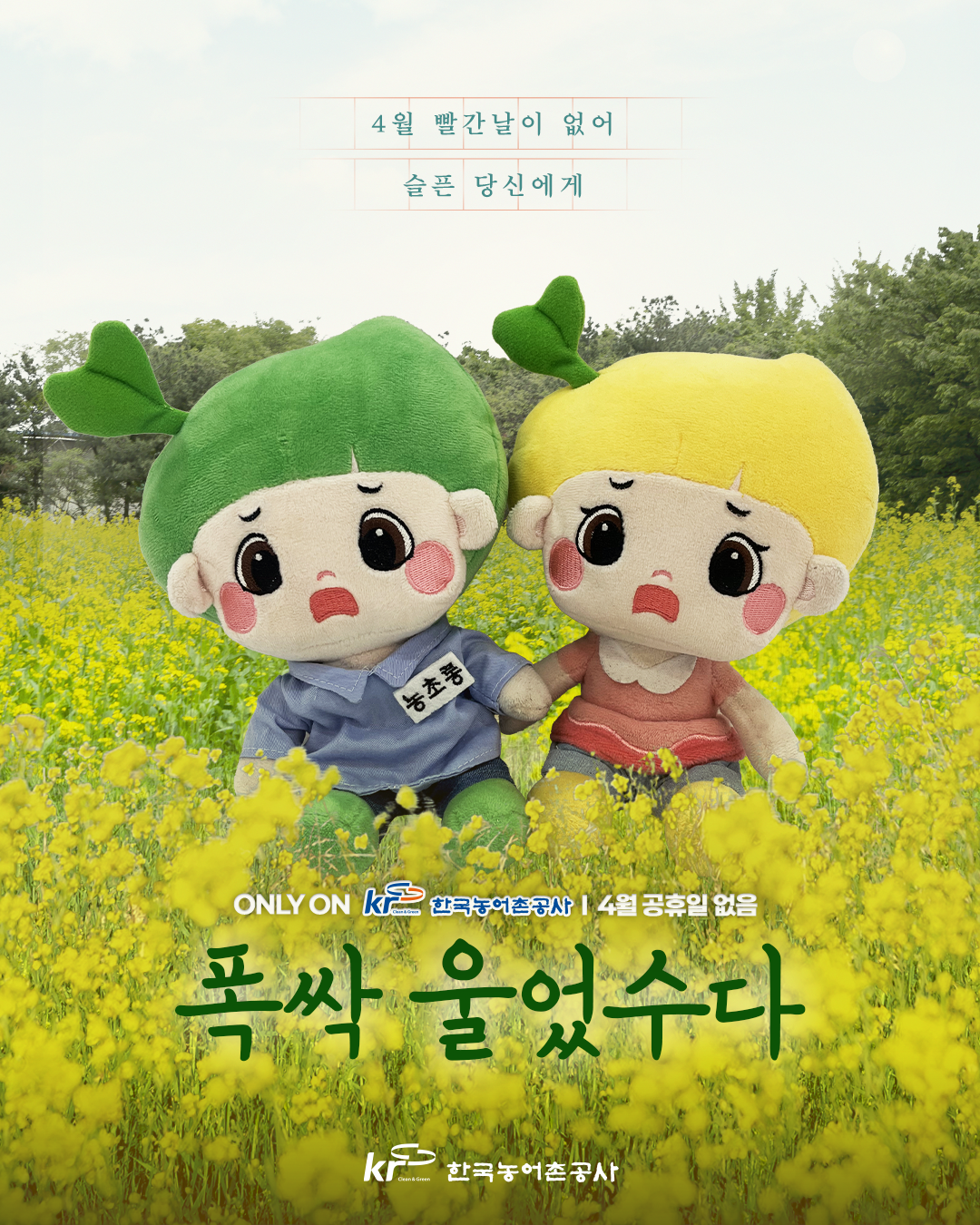 [단장이미지]폭싹 울었수다