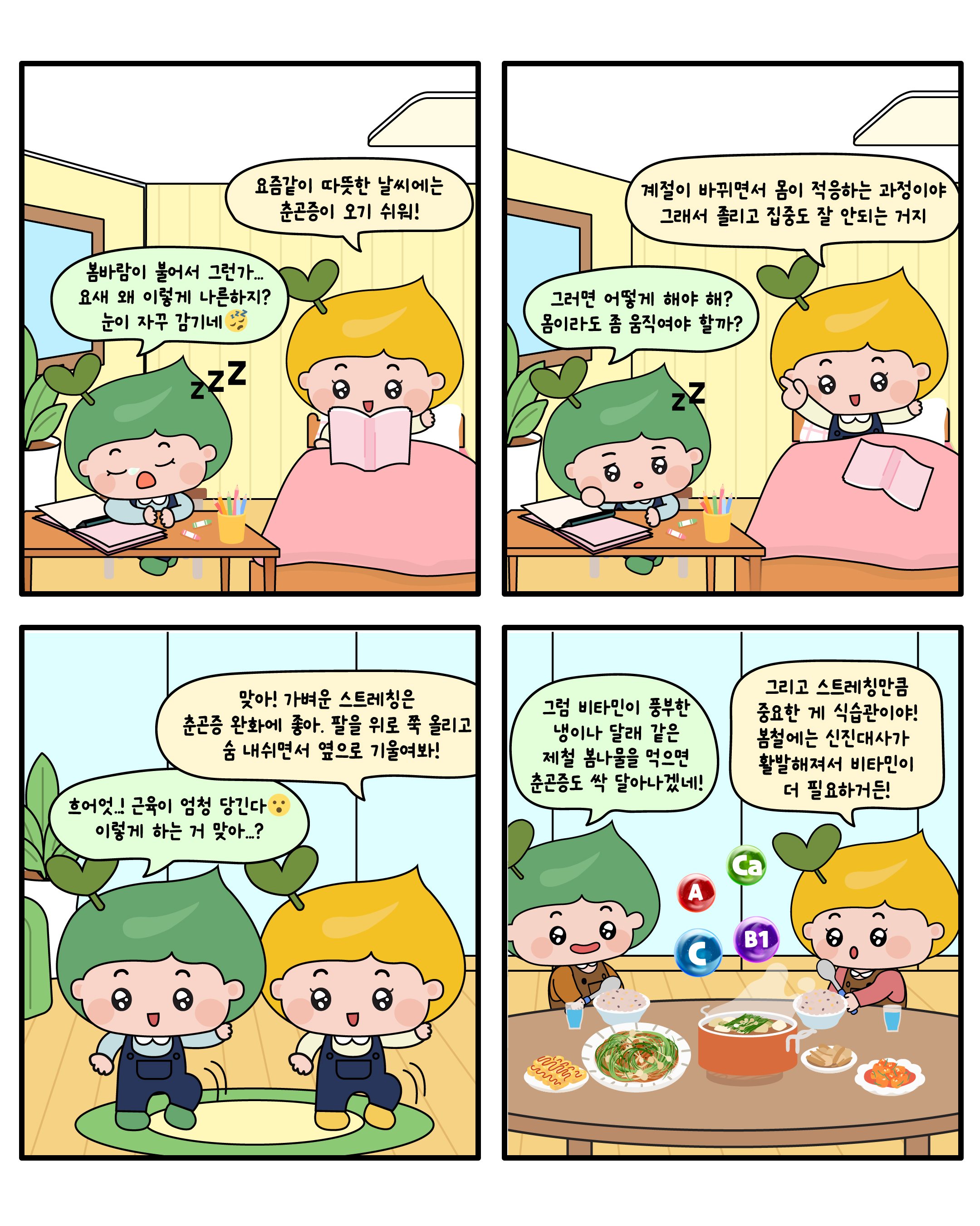 [단장이미지]춘곤증 타파 스트레칭 썸네일