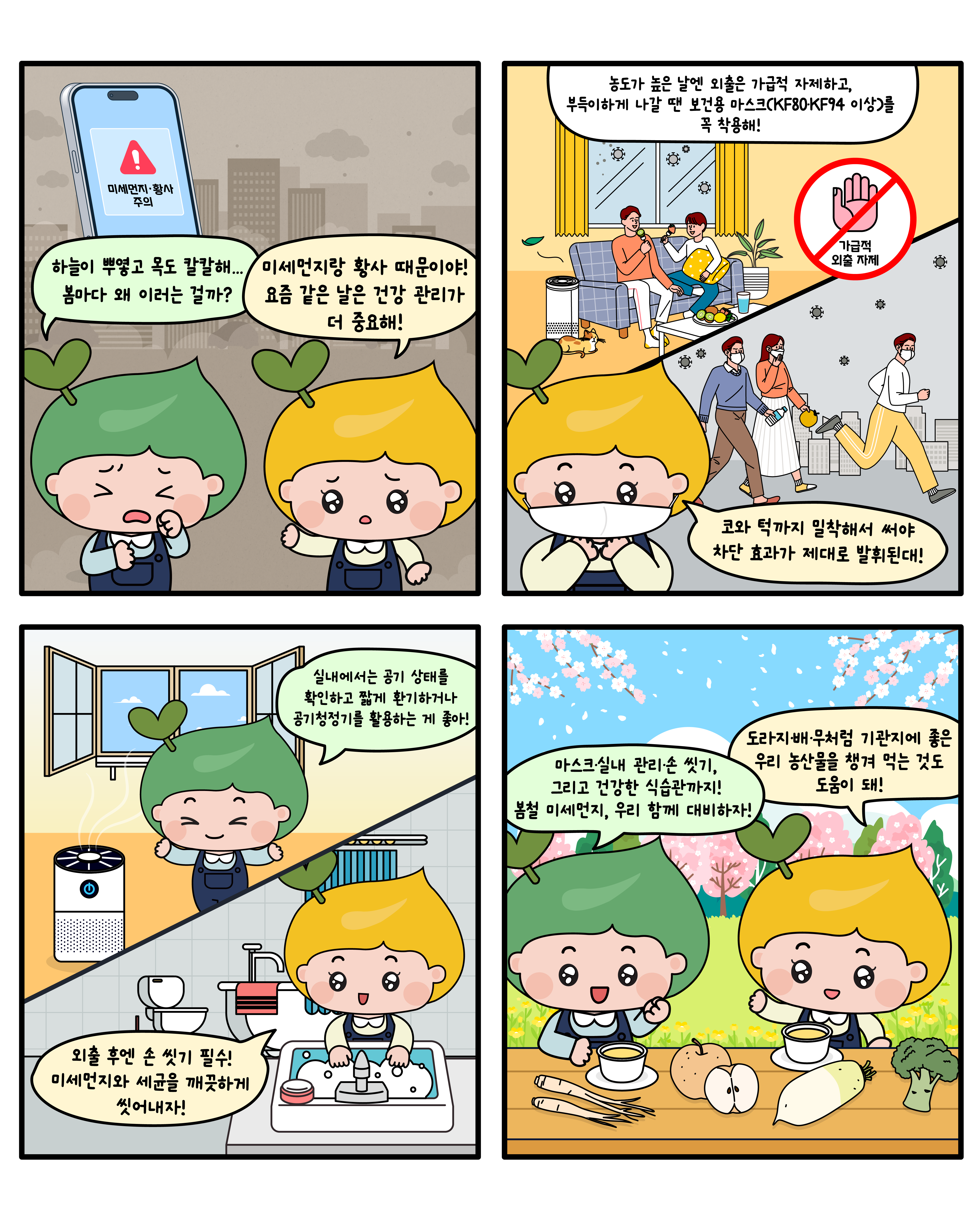 [단장이미지]미세먼지 예방 썸네일