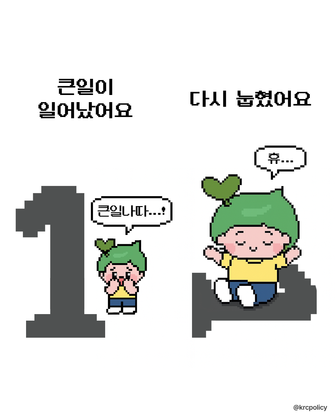 [밈콘텐츠]큰일 났을 때 썸네일