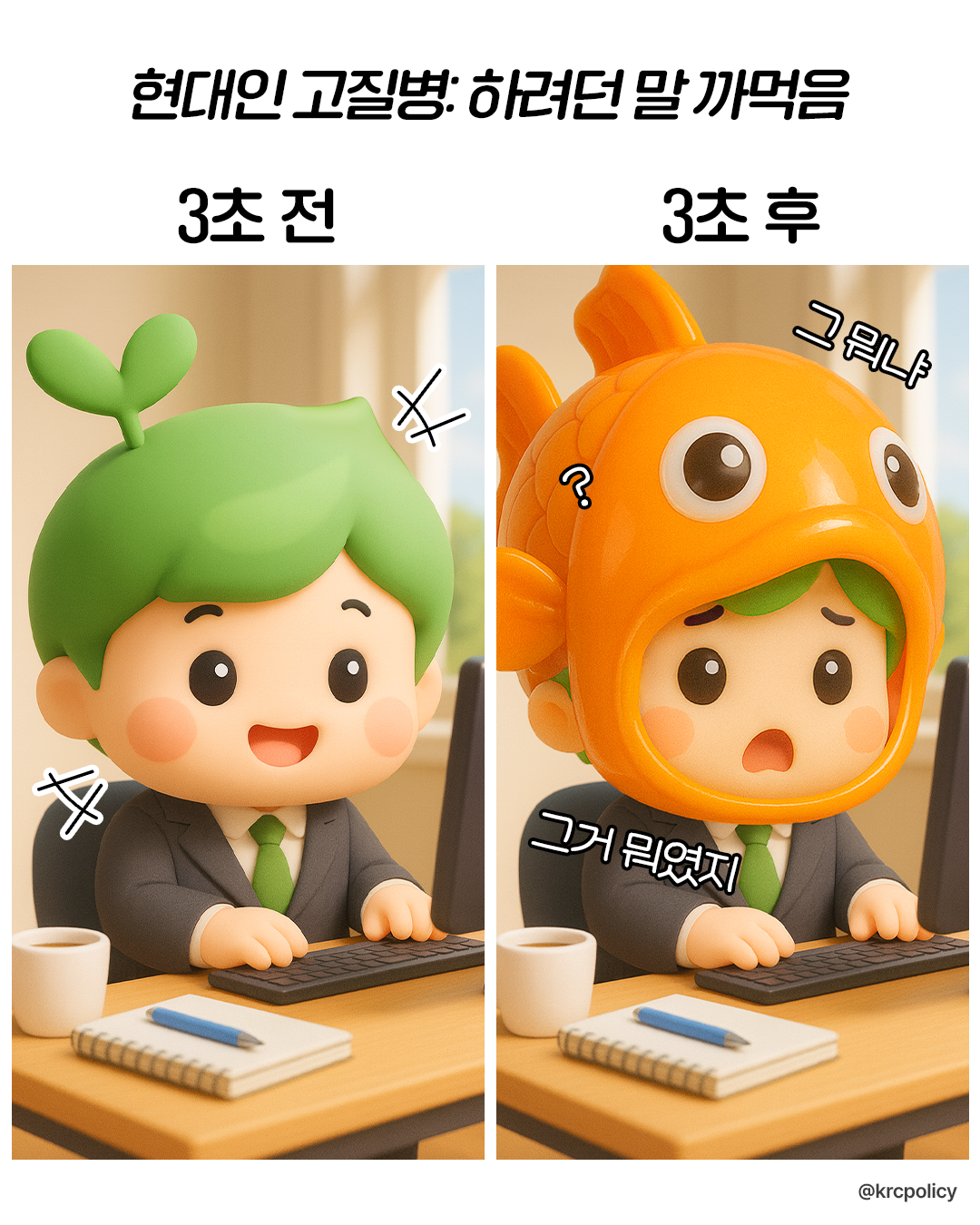 [밈콘텐츠]현대인 고질병 썸네일