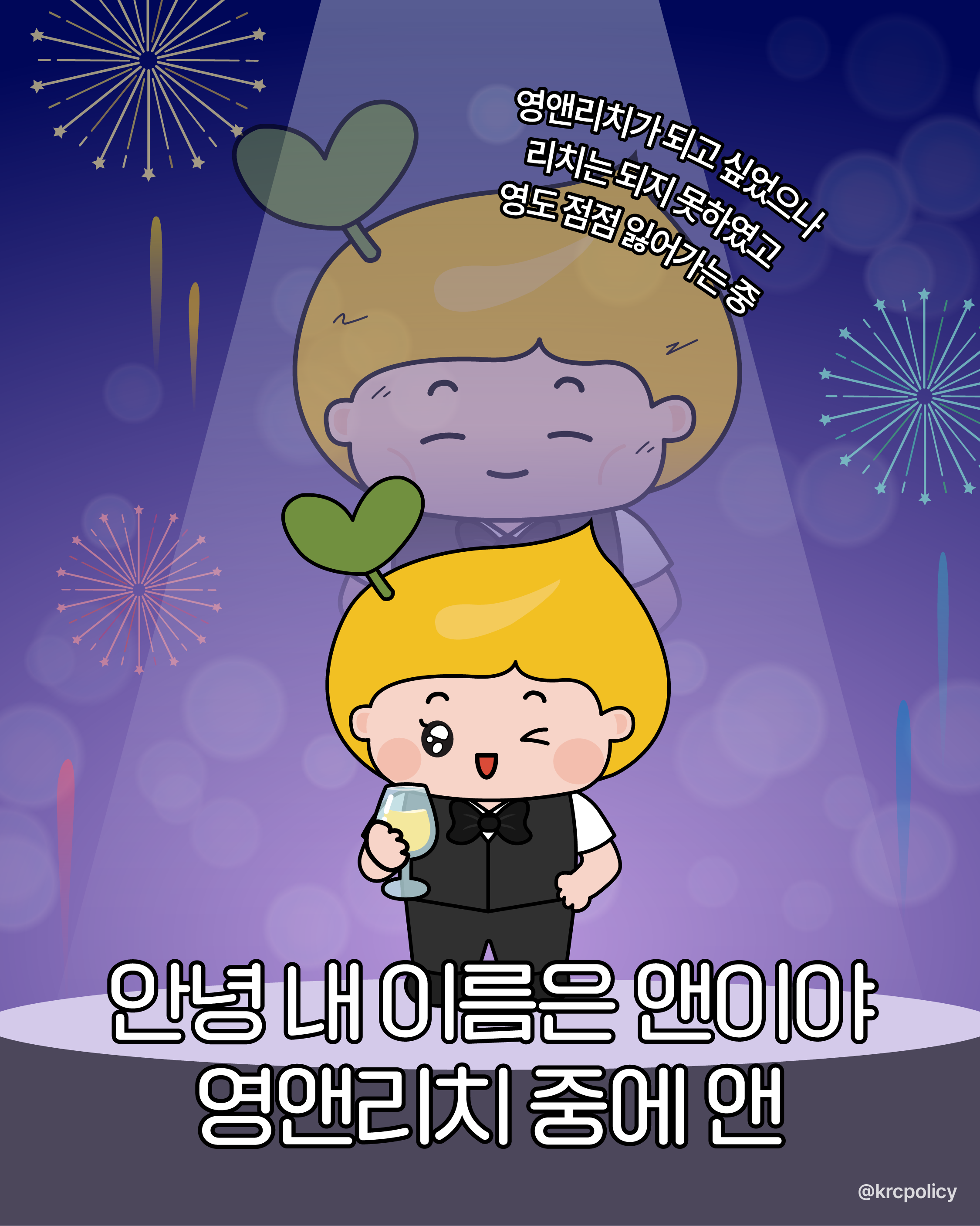 [밈콘텐츠]내 이름은 앤 썸네일
