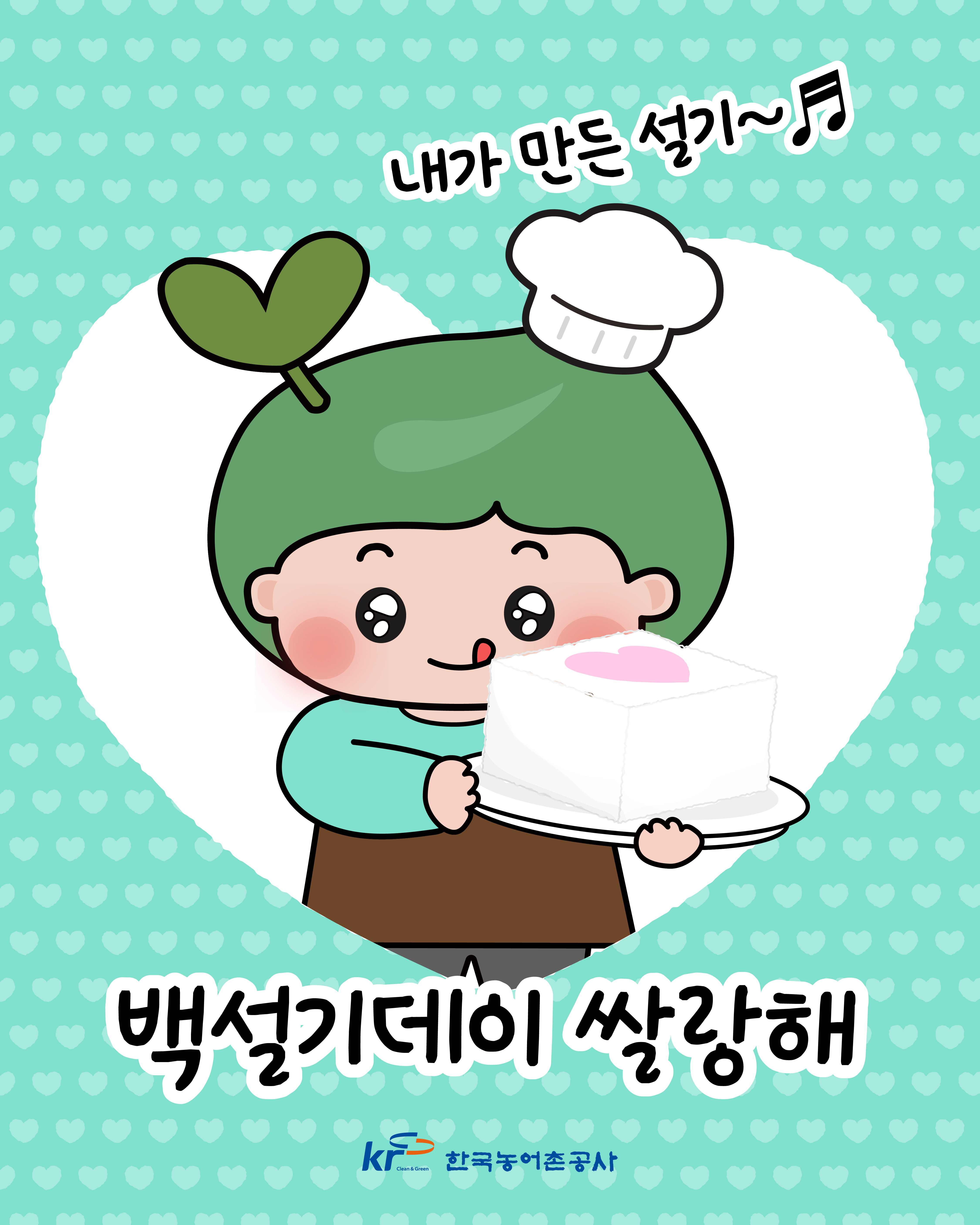 [단장이미지]백설기데이