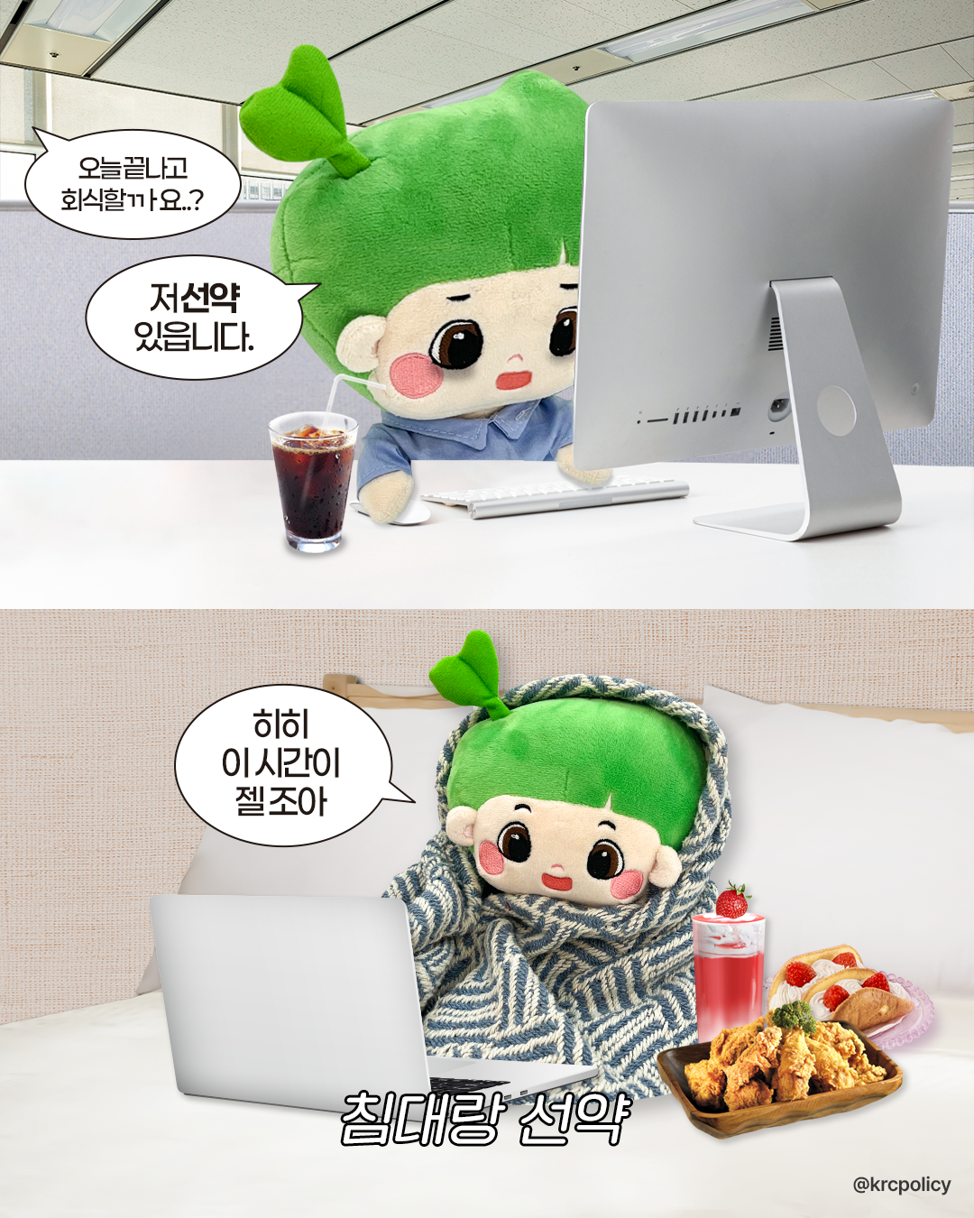 [밈콘텐츠]침대랑 선약 썸네일