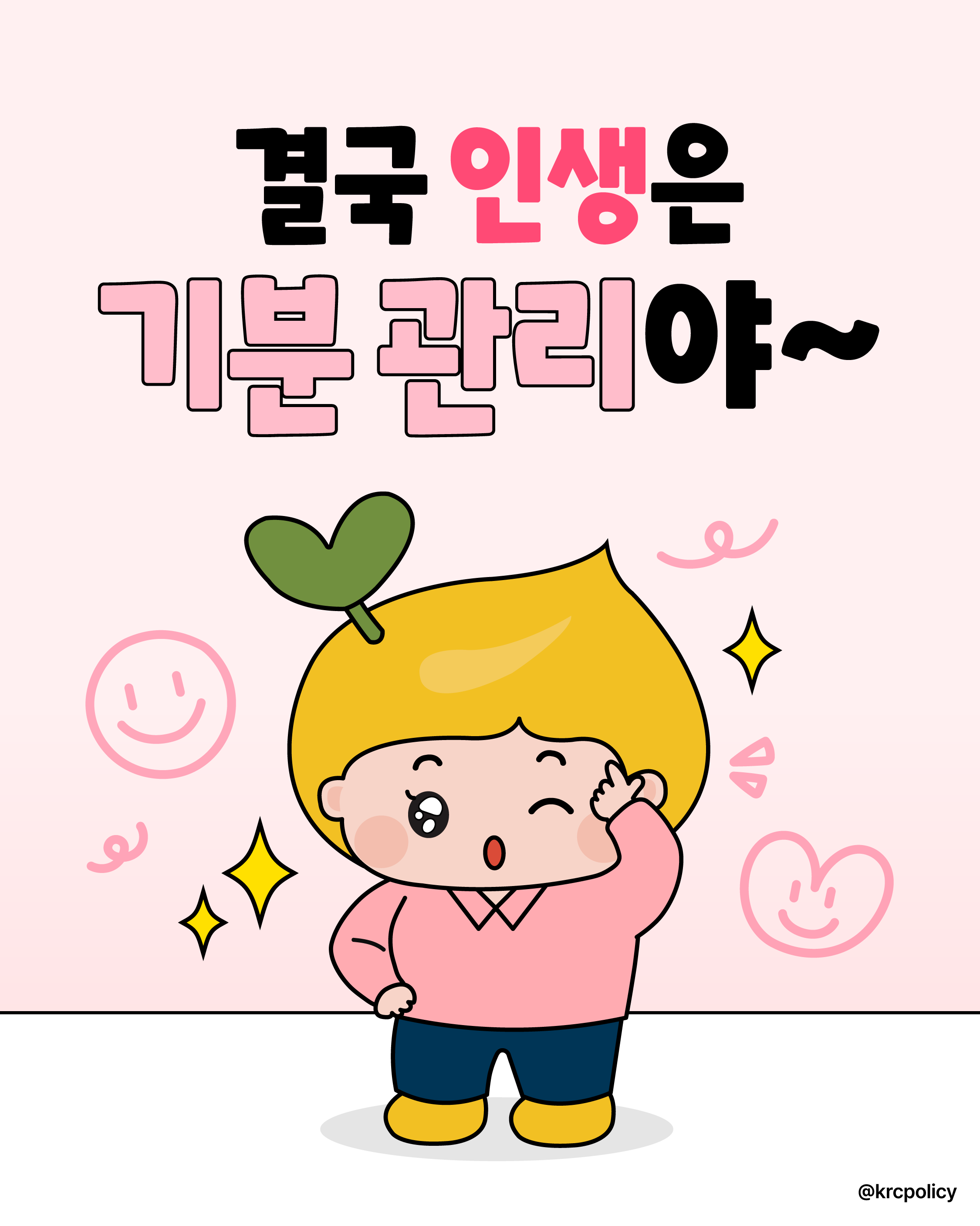 [단장이미지]인생은 기분관리 썸네일