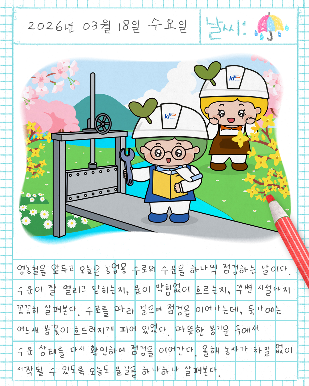 [단장이미지]수문 점검 썸네일