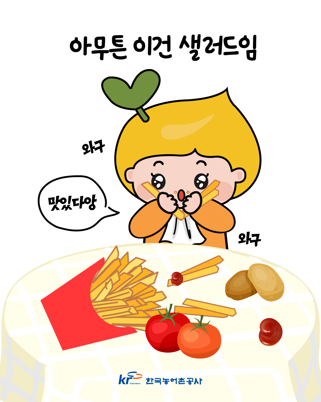아무튼 샐러드임