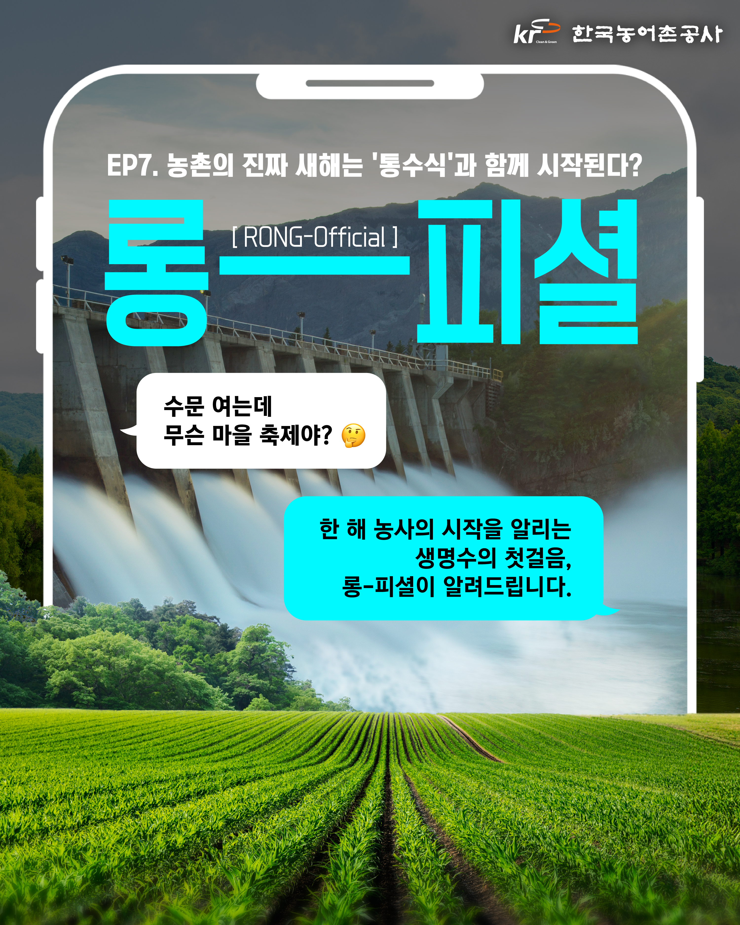 [KRC 카드뉴스]통수식 썸네일