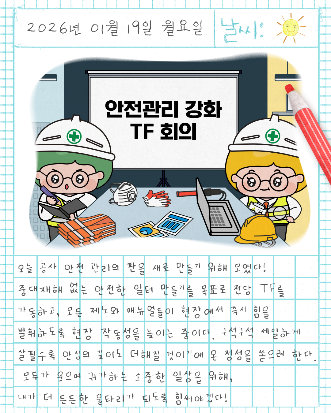 [단장이미지]안전관리 강화 TF 회의 썸네일