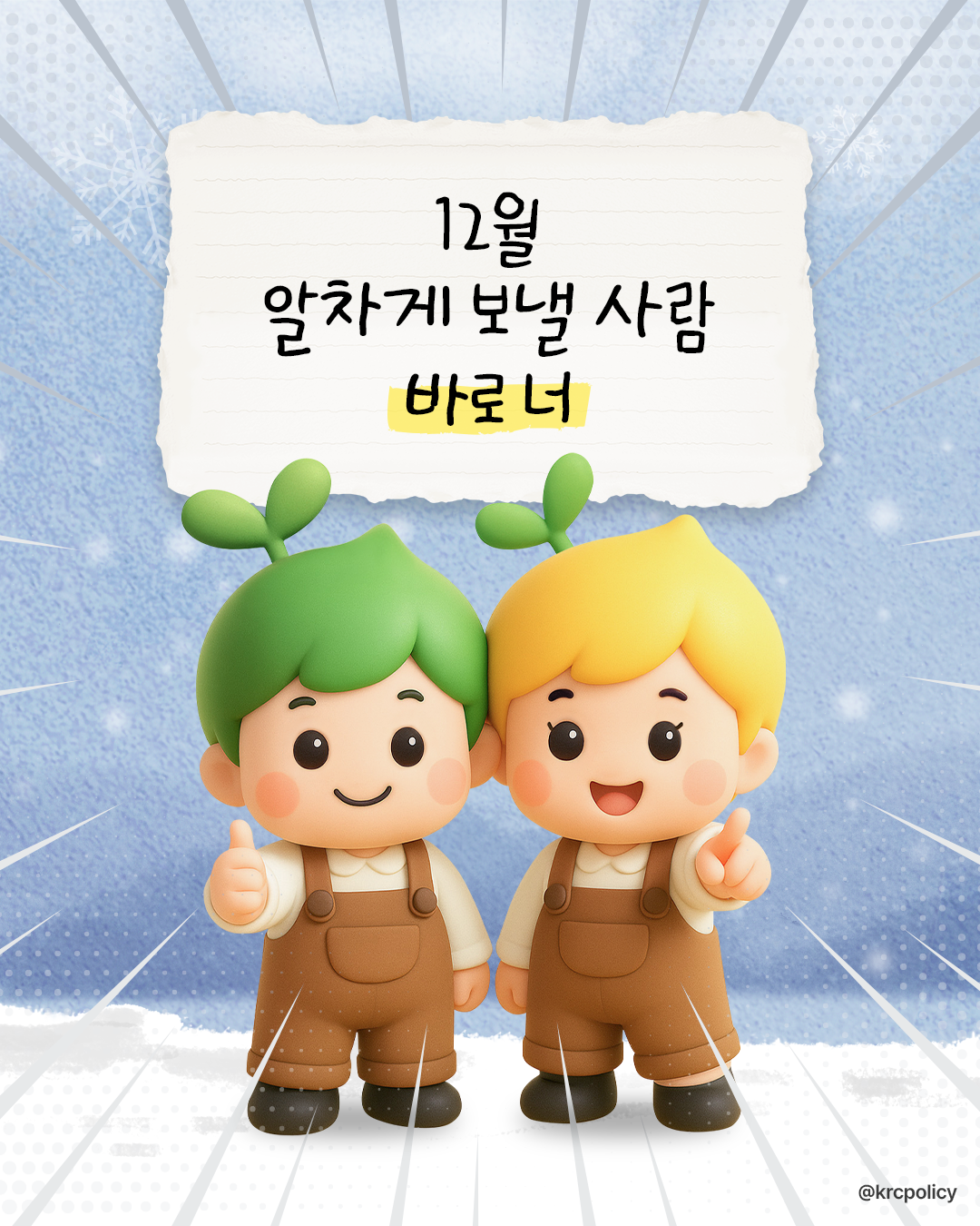 [단장이미지]12월 알차게 보낼 사람 썸네일